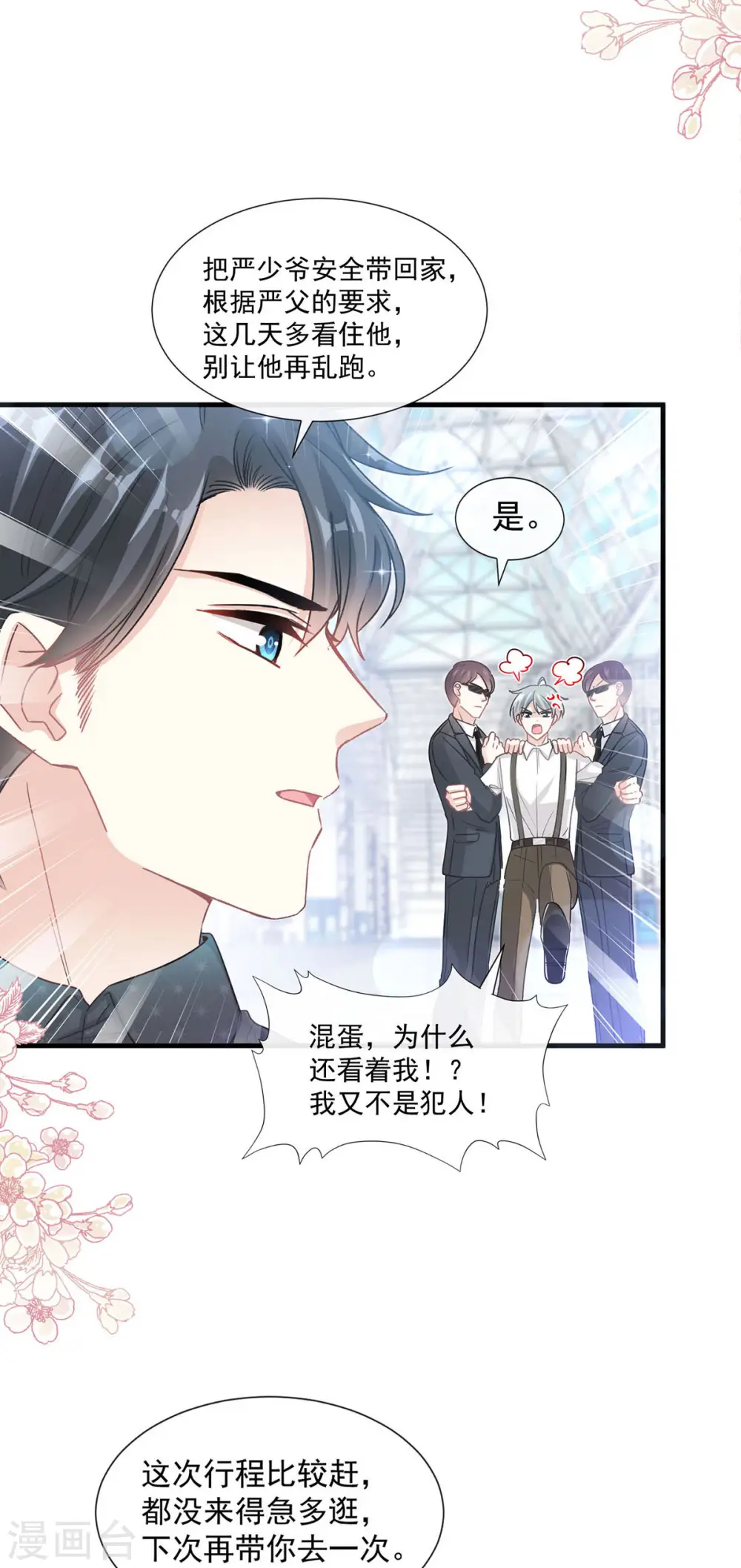 第99话 都听你的 第5页