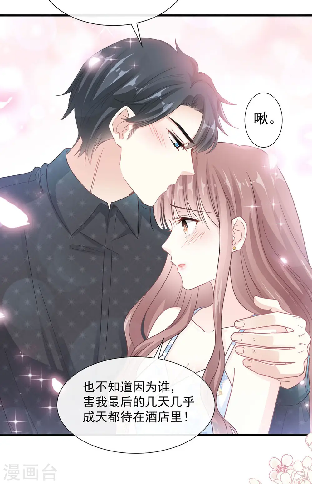 第99话 都听你的 第6页