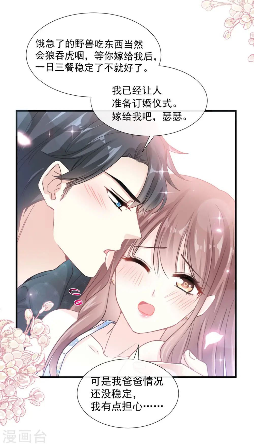 第99话 都听你的 第7页