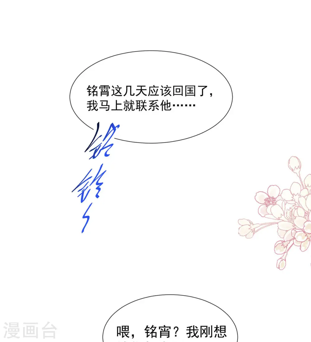 第99话 都听你的 第8页