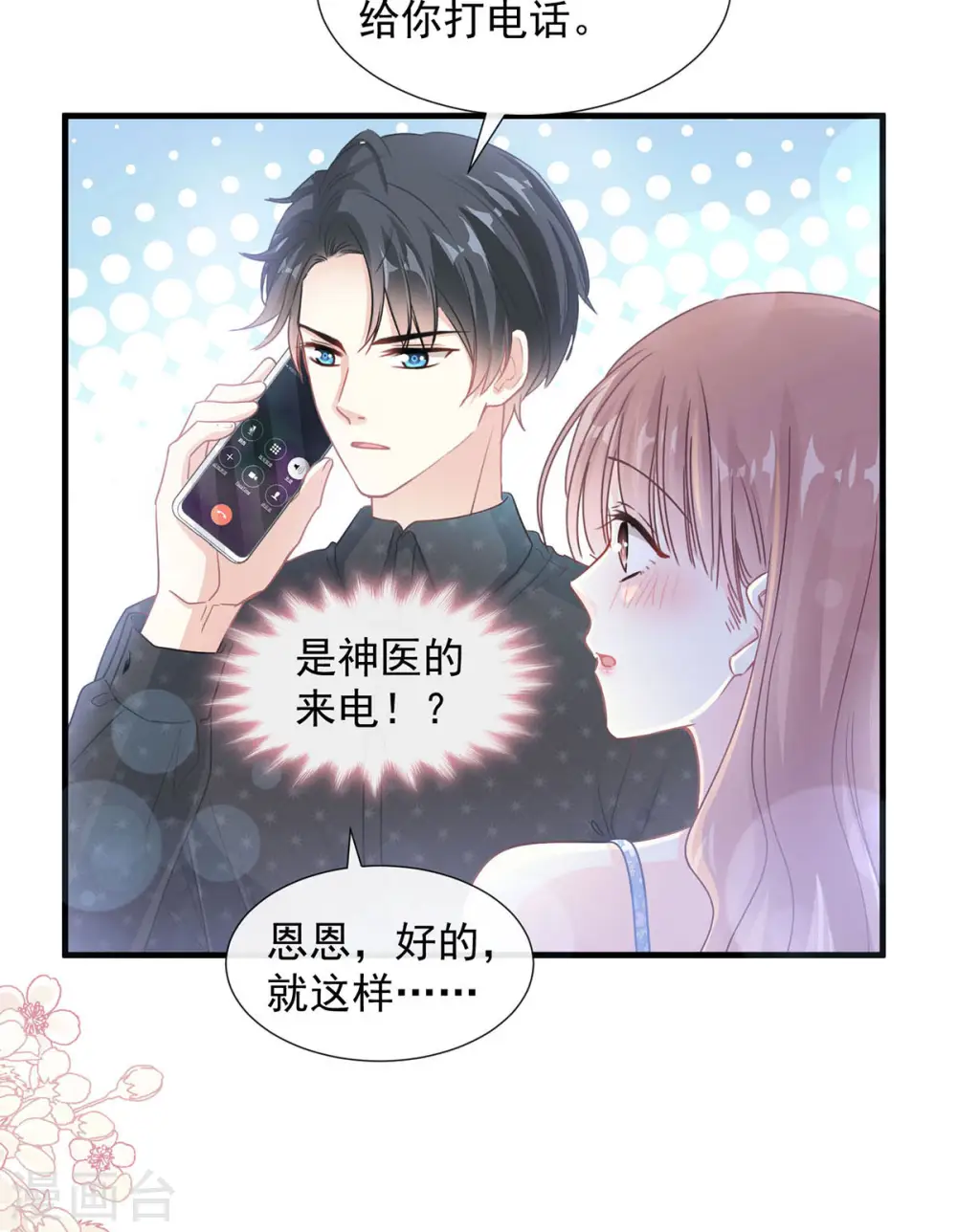 第99话 都听你的 第9页