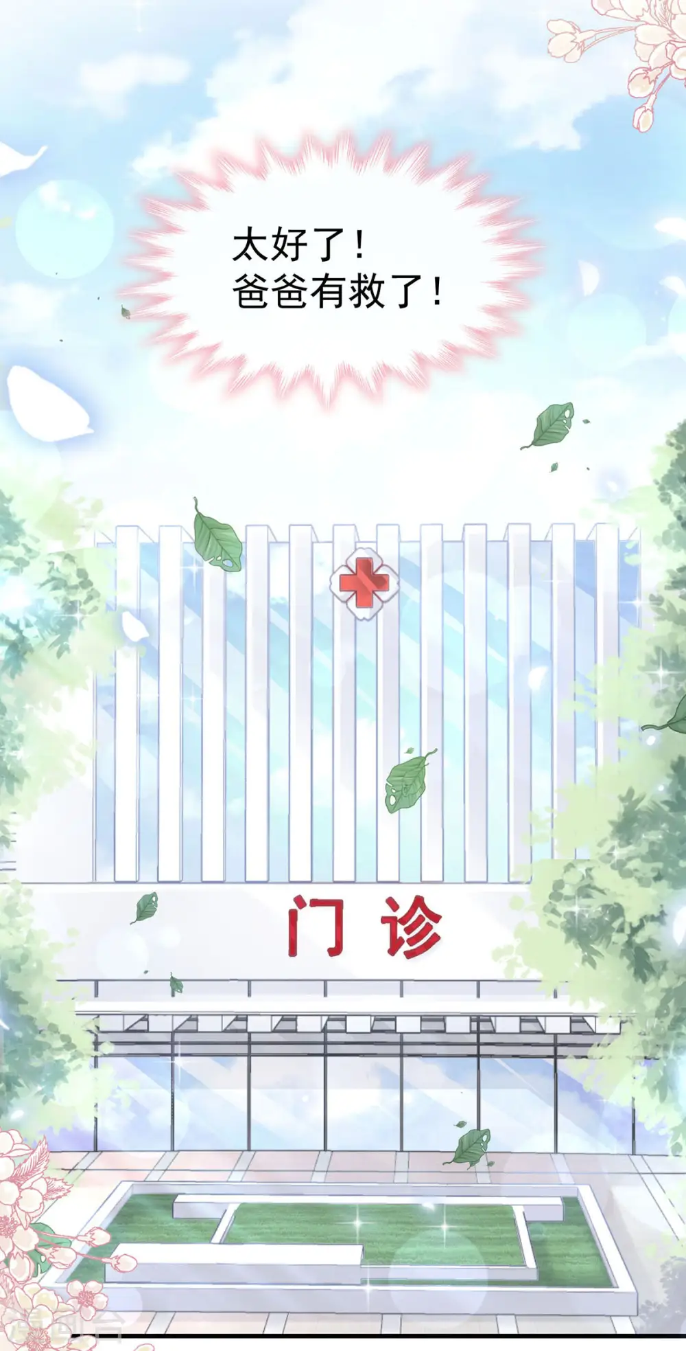 第99话 都听你的 第11页