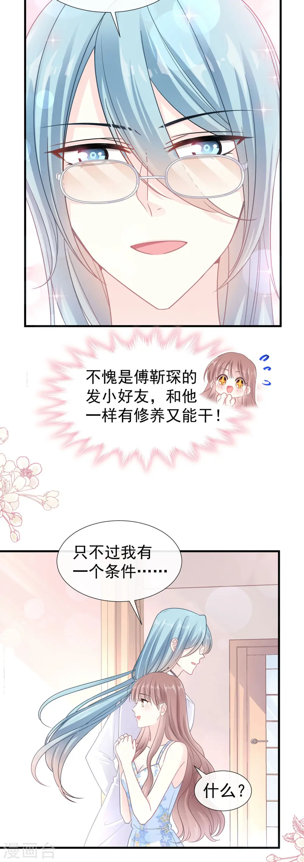 第99话 都听你的 第14页