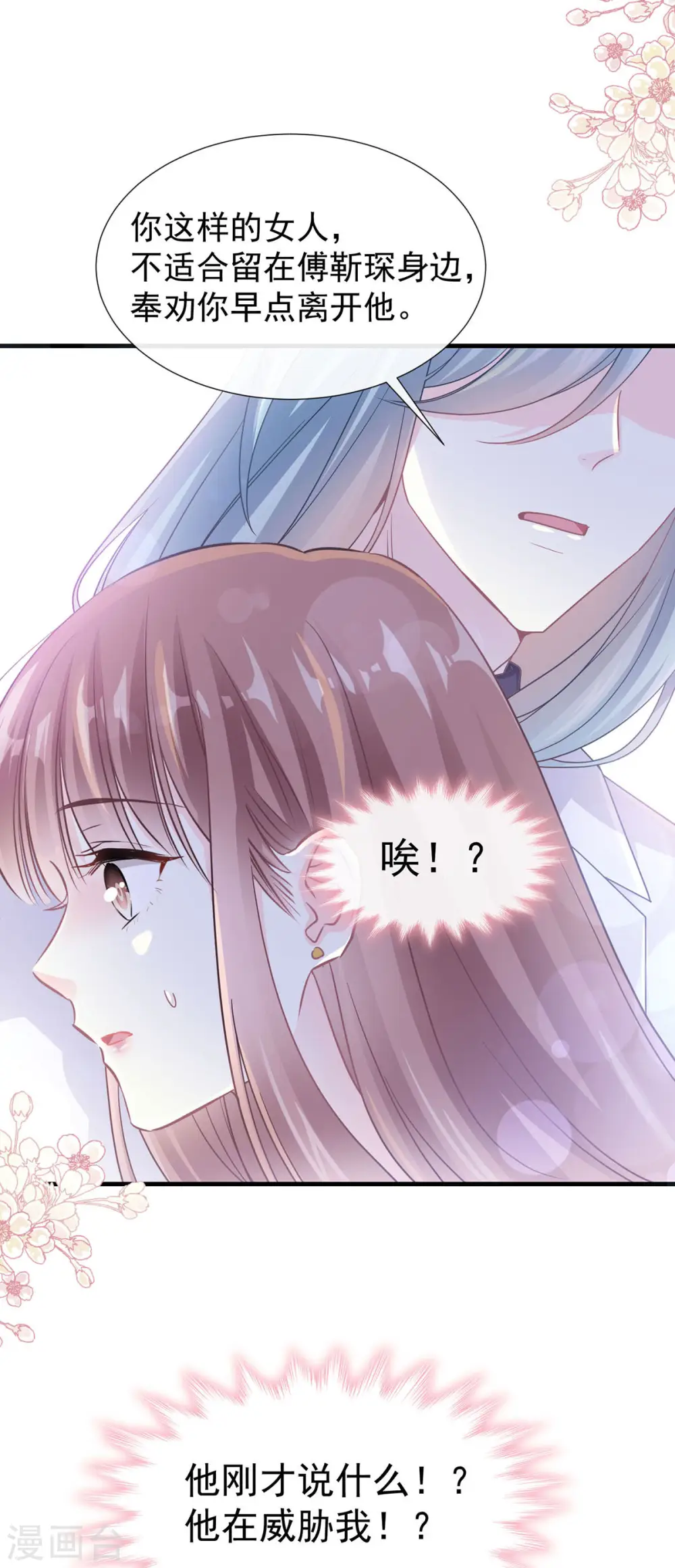 第99话 都听你的 第15页