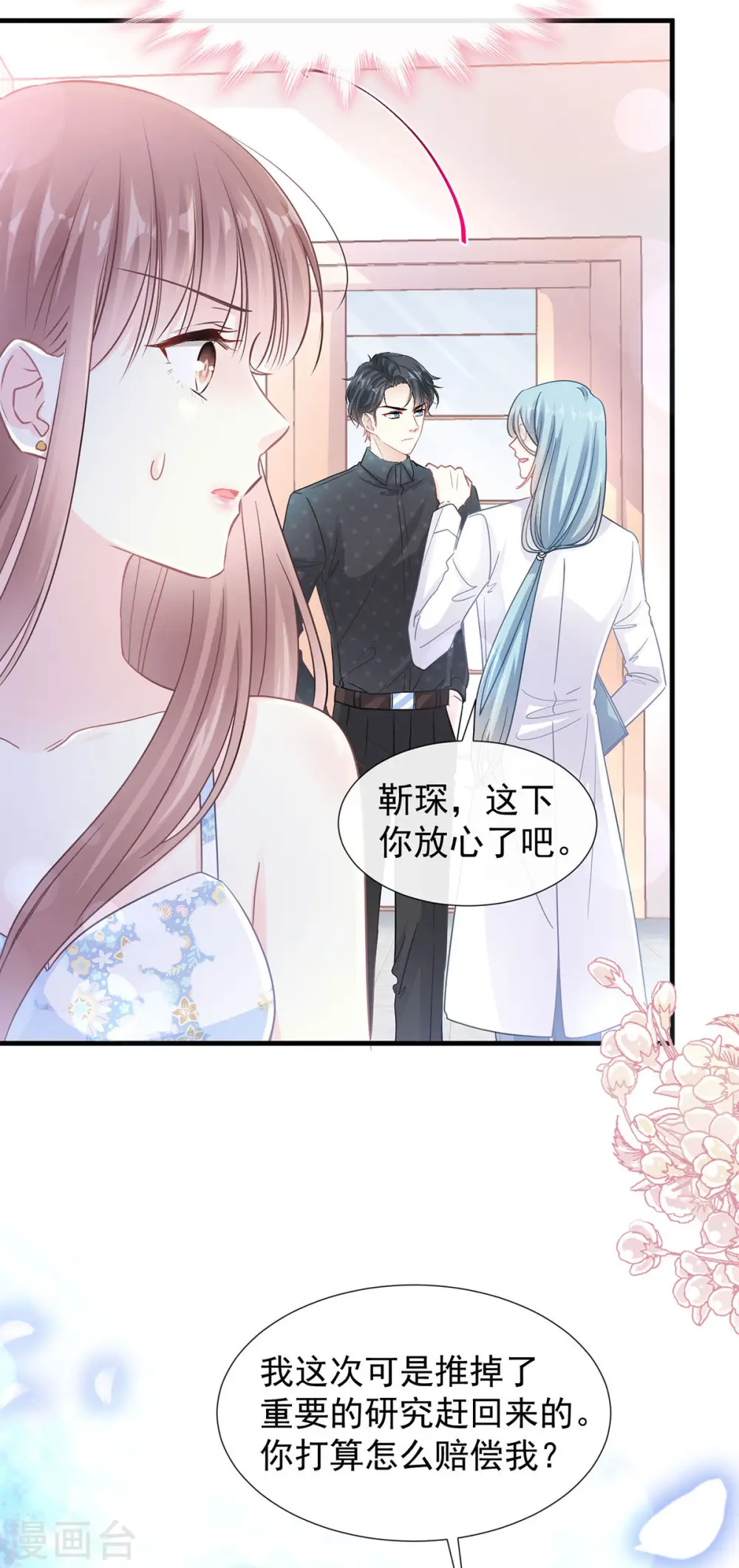 第99话 都听你的 第16页