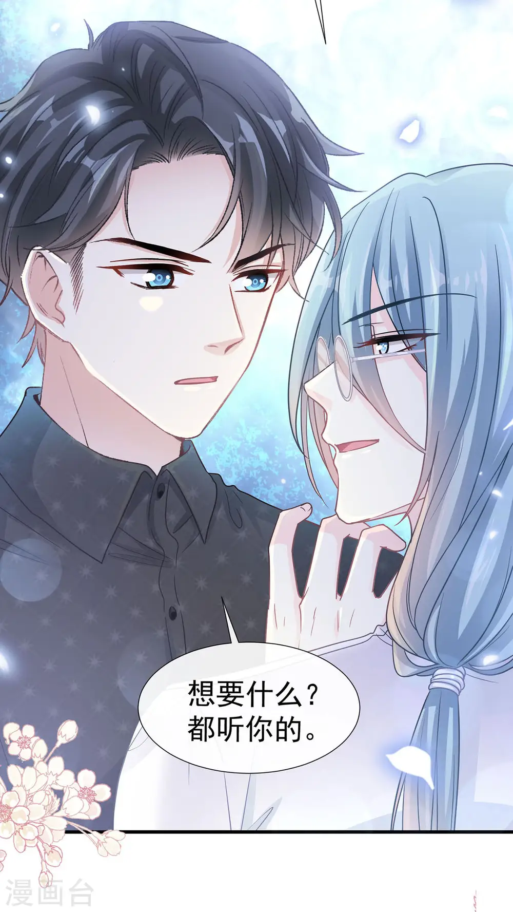 第99话 都听你的 第17页