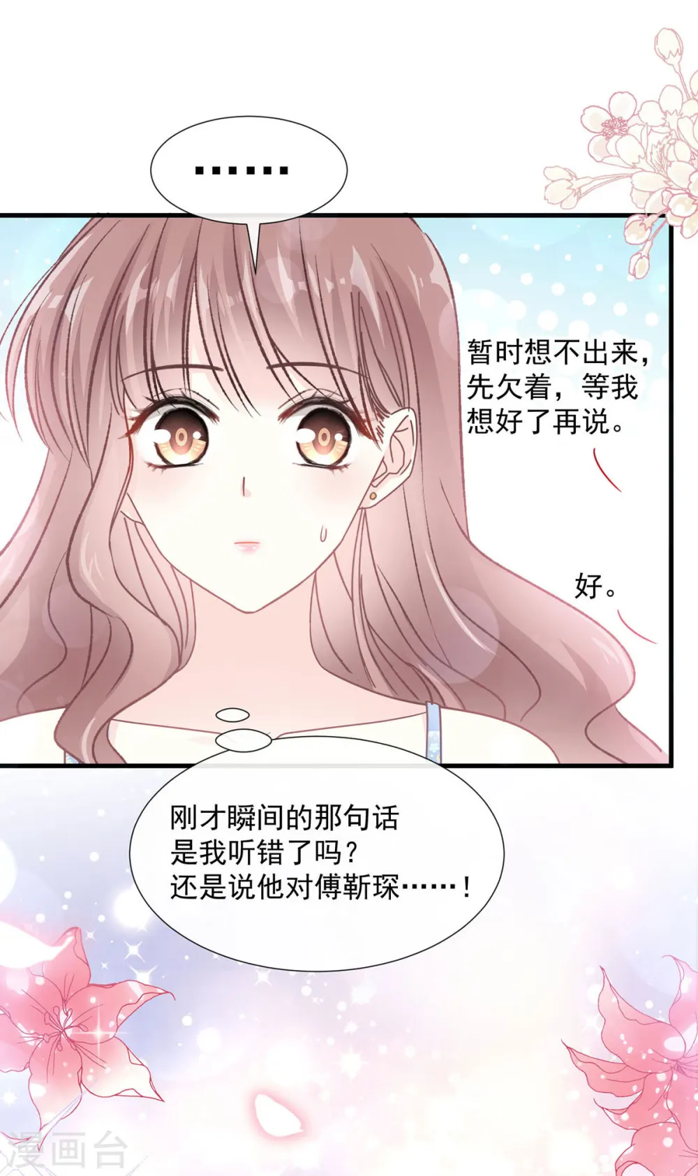 第99话 都听你的 第18页