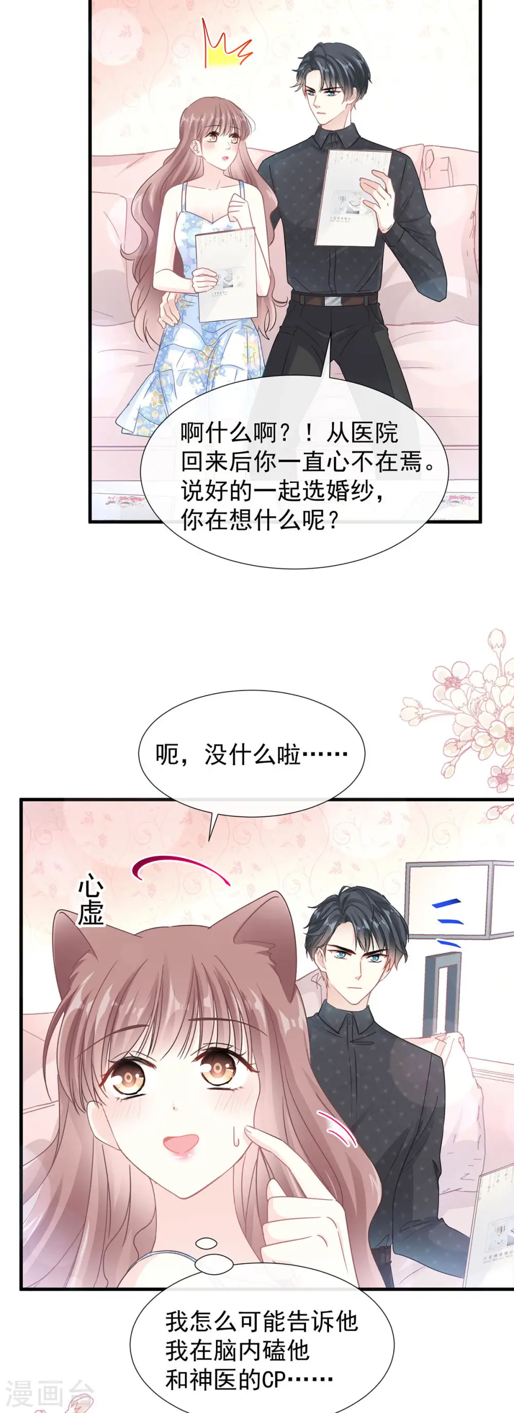 第99话 都听你的 第20页