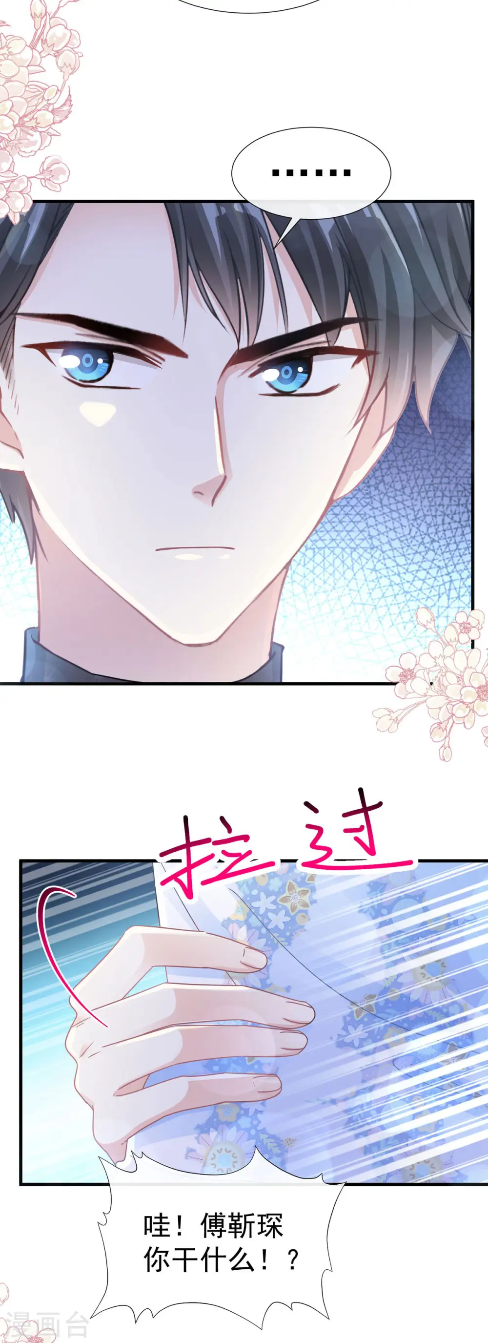 第99话 都听你的 第21页
