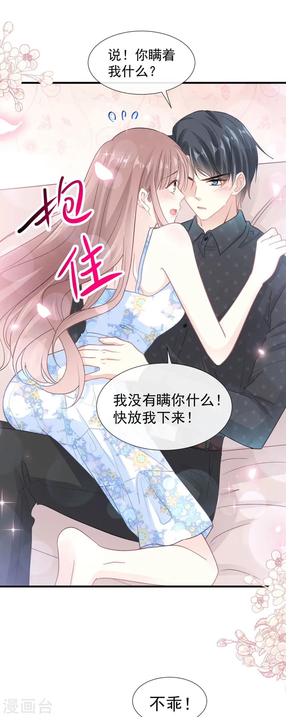 第99话 都听你的 第23页