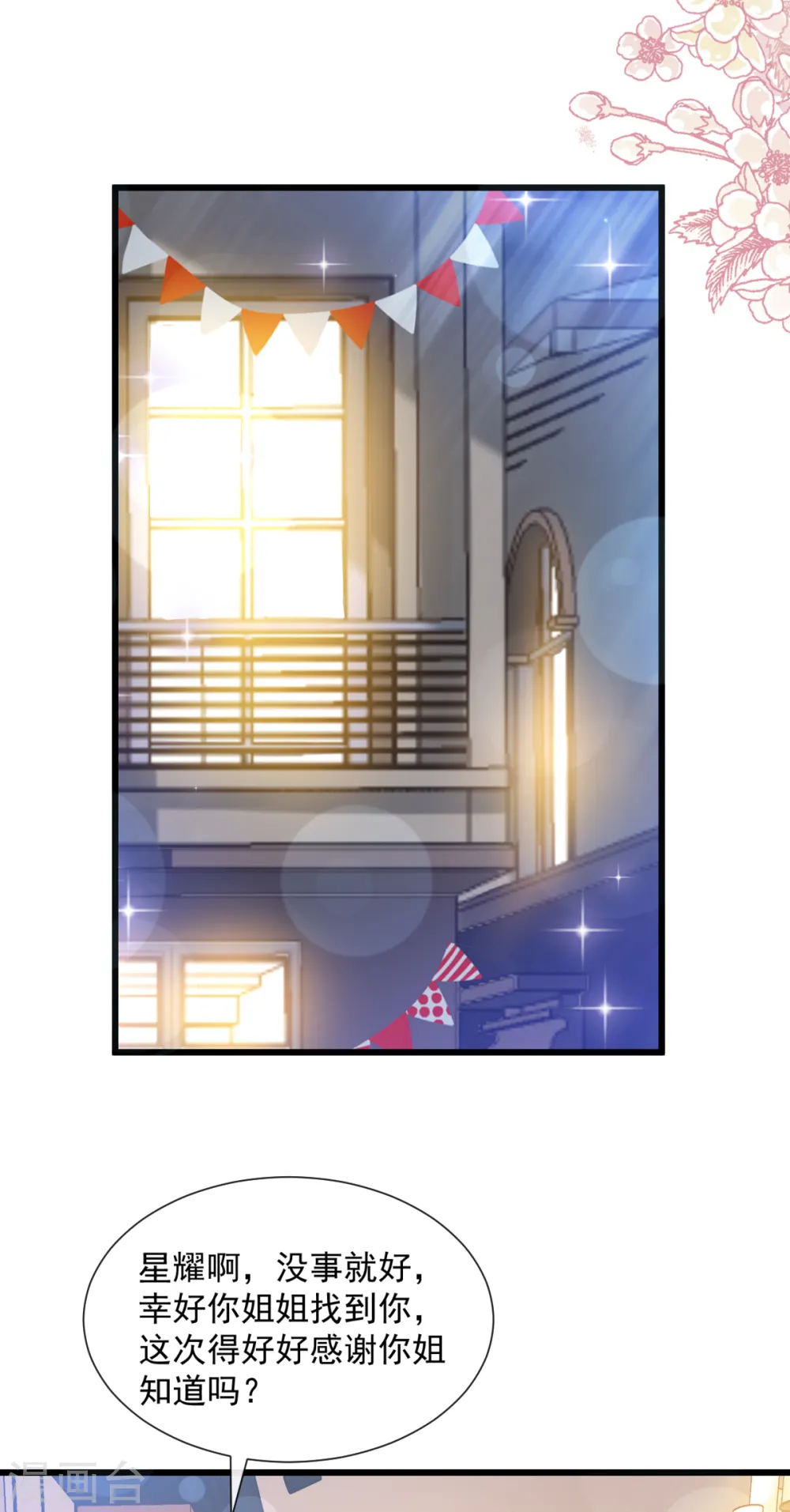 第95话 身体检查 第6页
