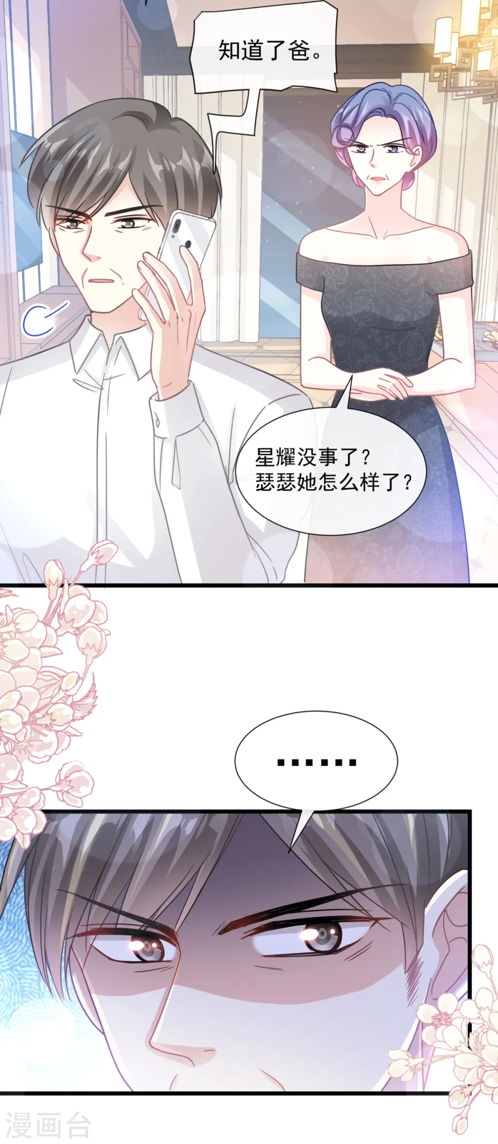 第95话 身体检查 第7页