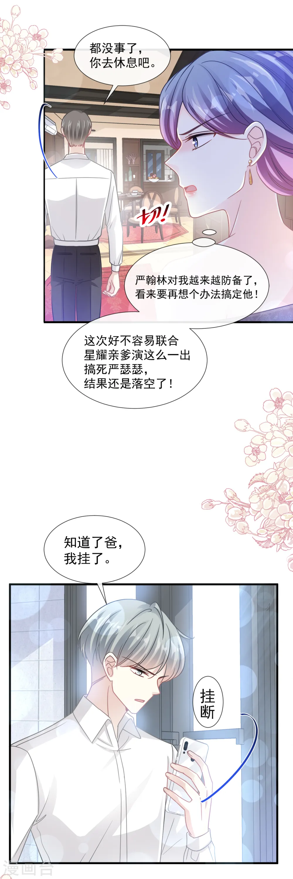 第95话 身体检查 第8页