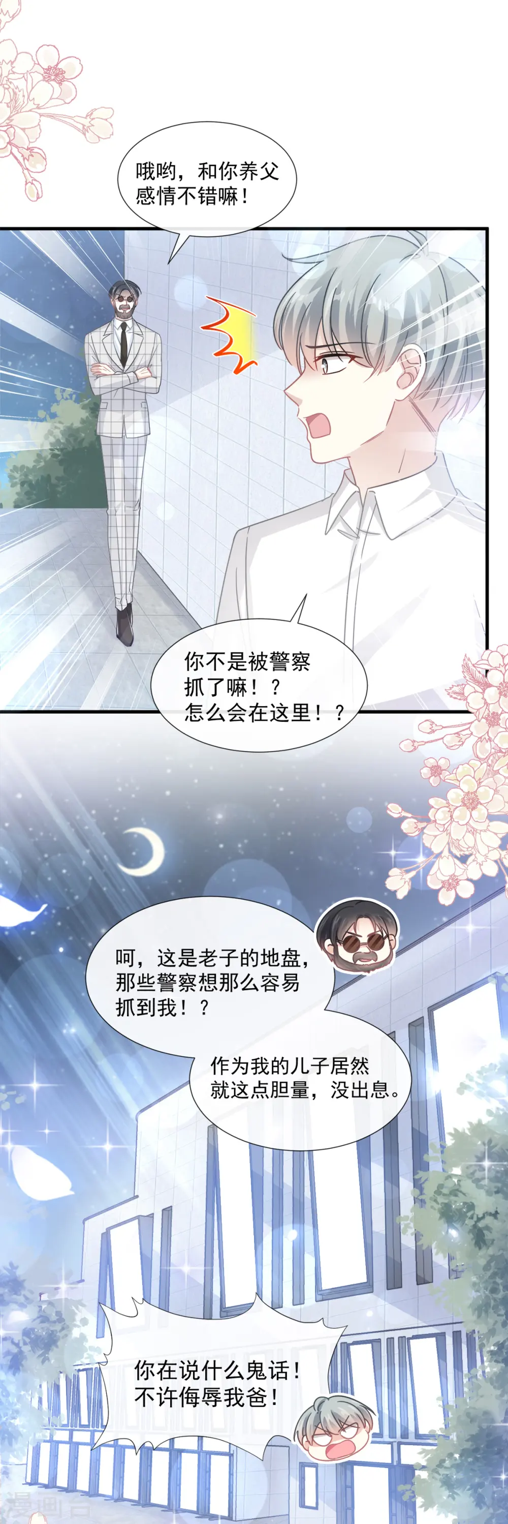 第95话 身体检查 第9页