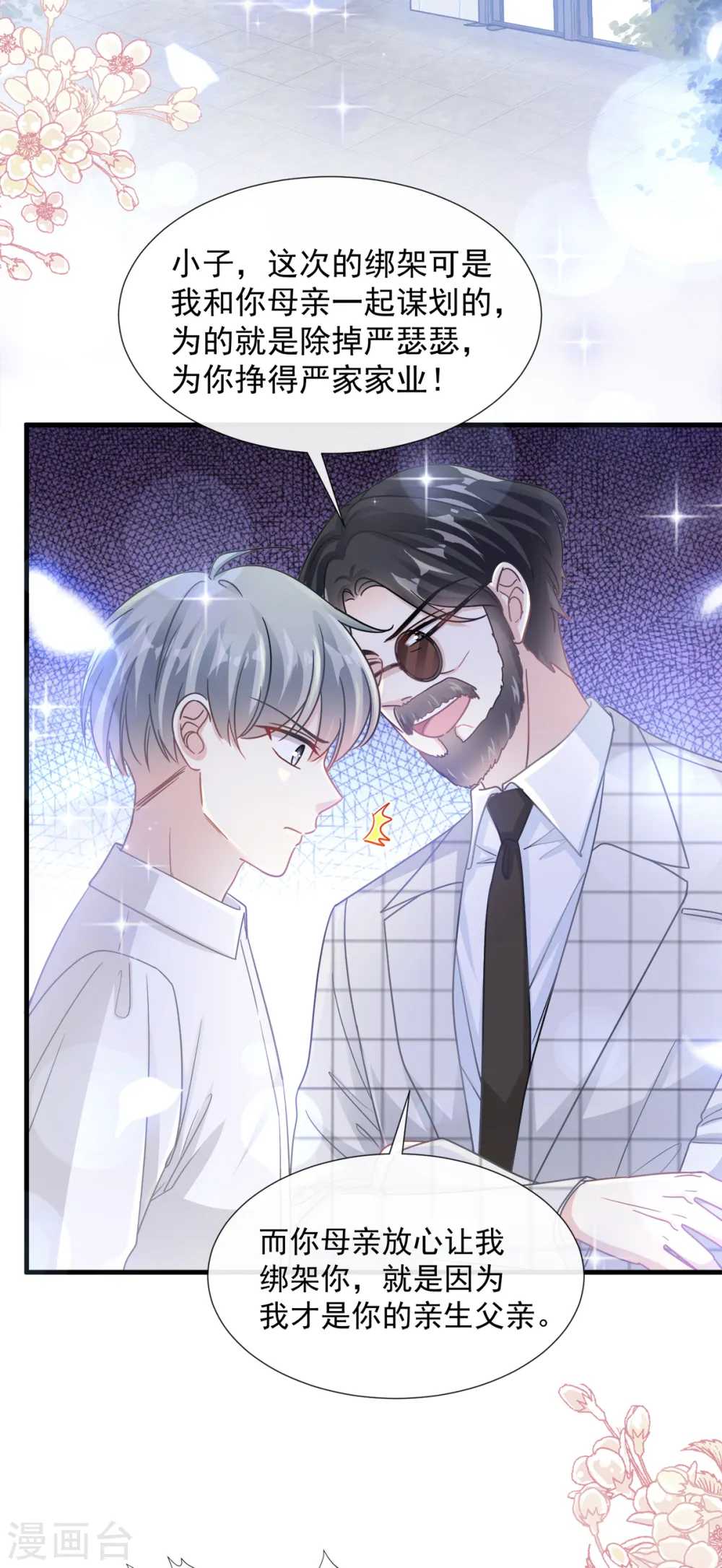 第95话 身体检查 第10页