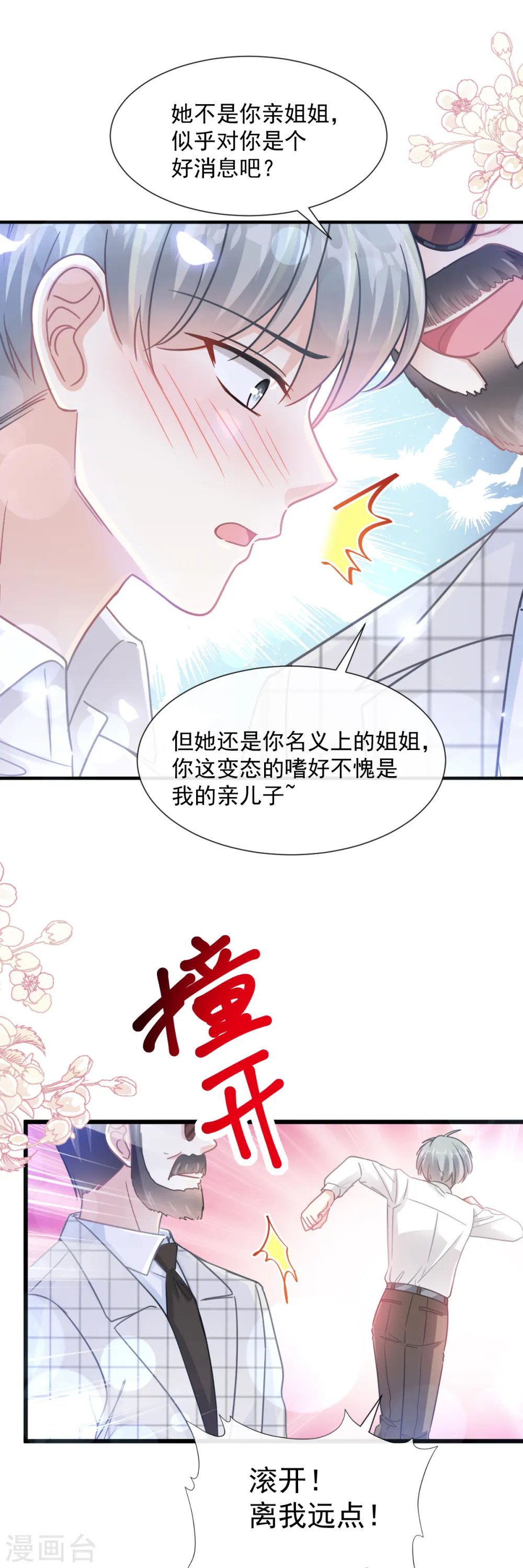第95话 身体检查 第12页