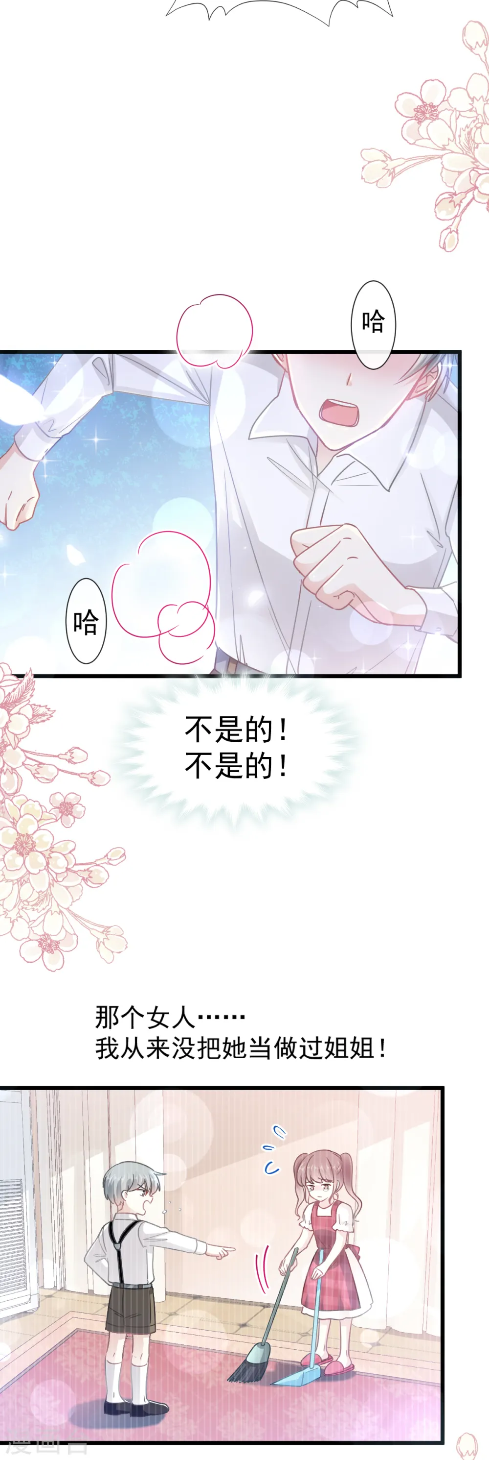 第95话 身体检查 第13页