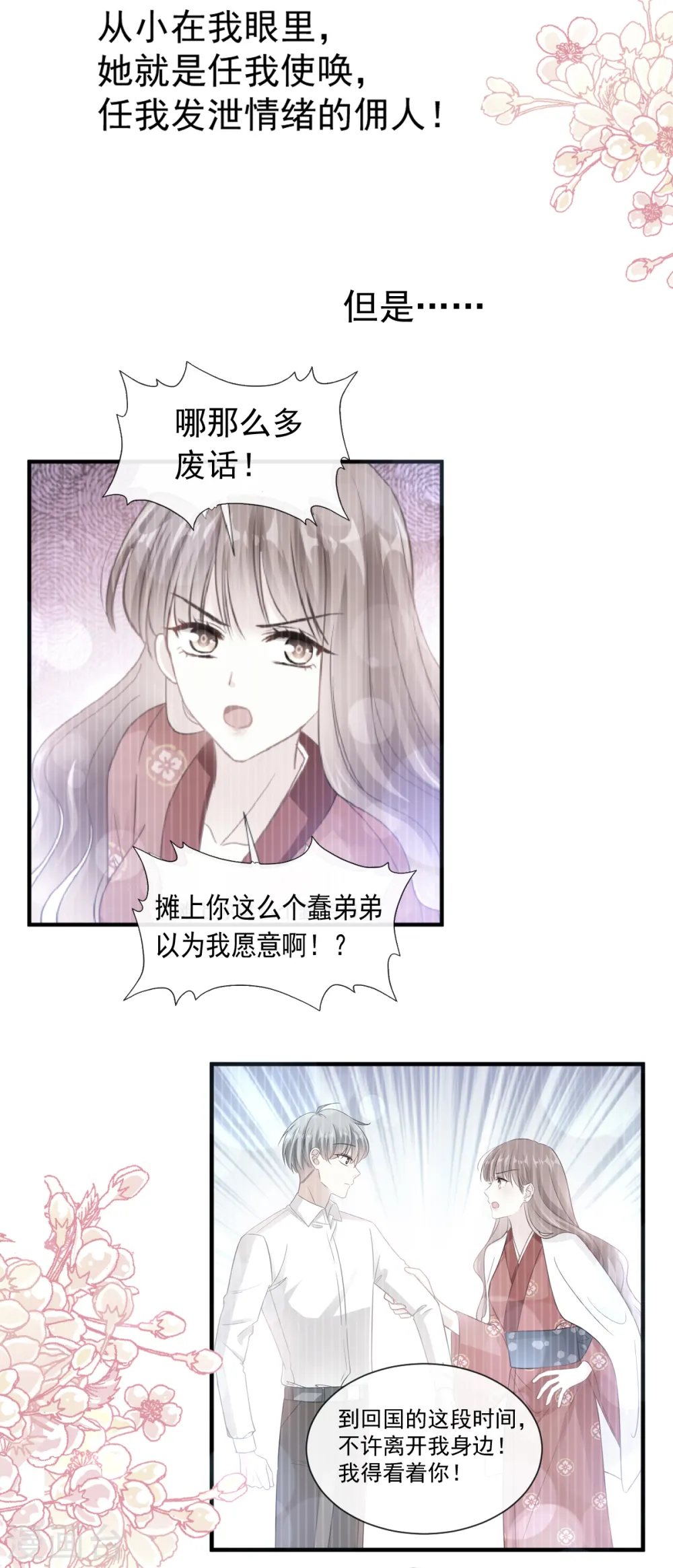 第95话 身体检查 第14页
