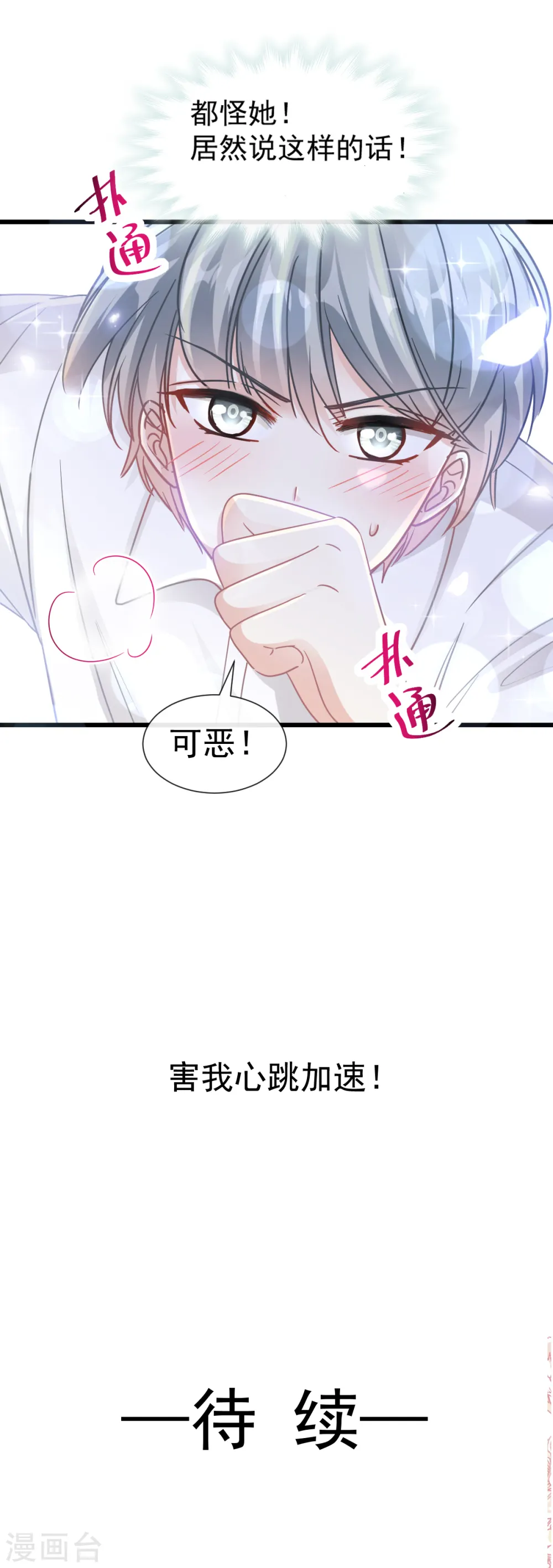 第95话 身体检查 第15页