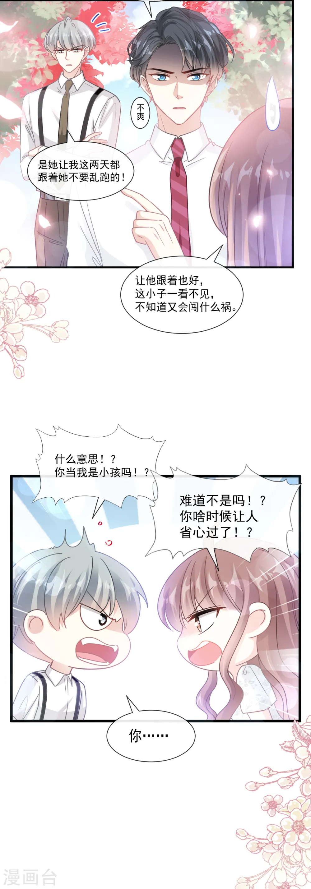 第96话 红叶林幽会 第4页