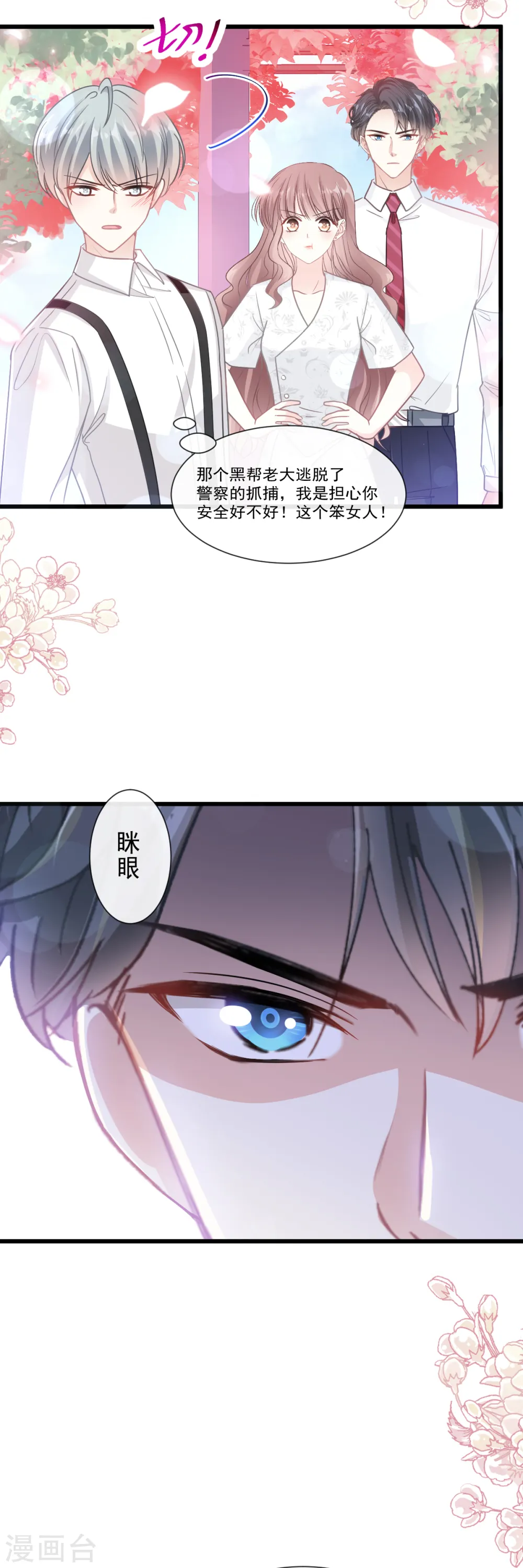 第96话 红叶林幽会 第5页