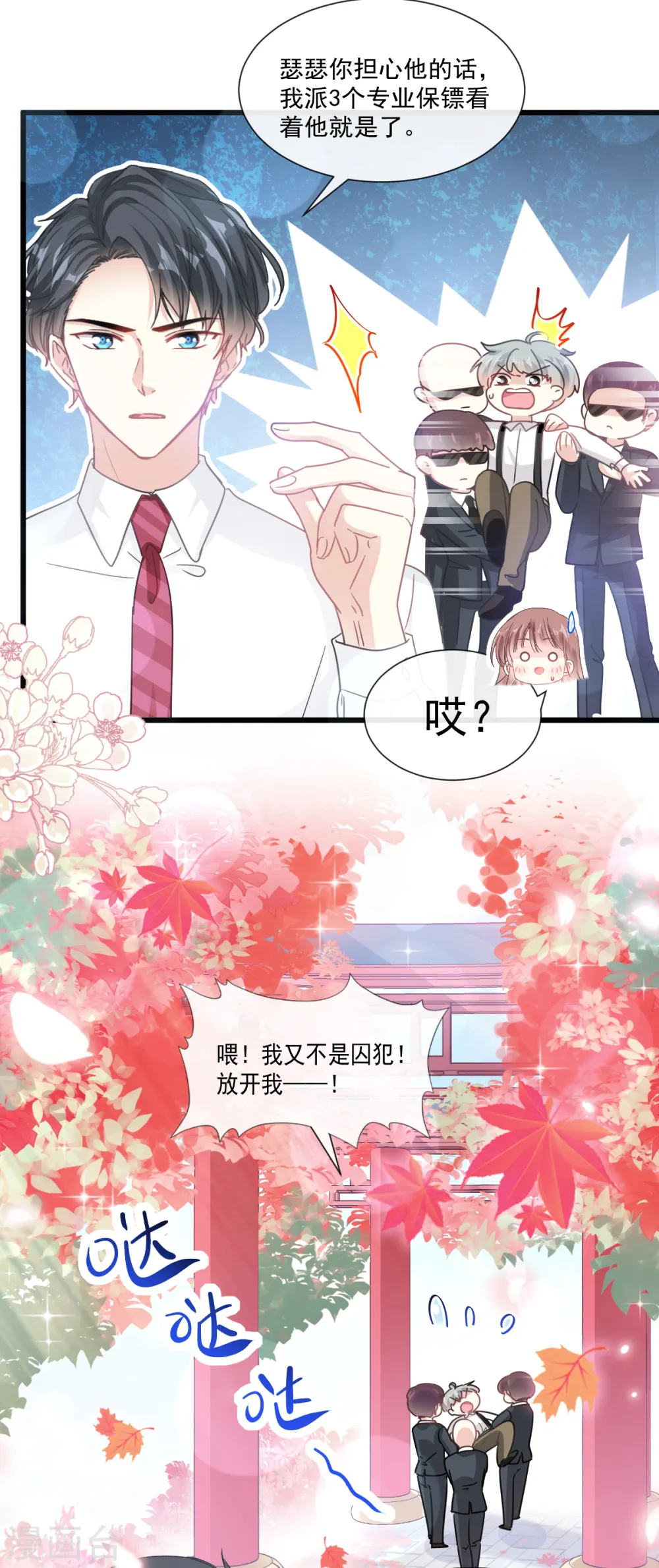 第96话 红叶林幽会 第6页