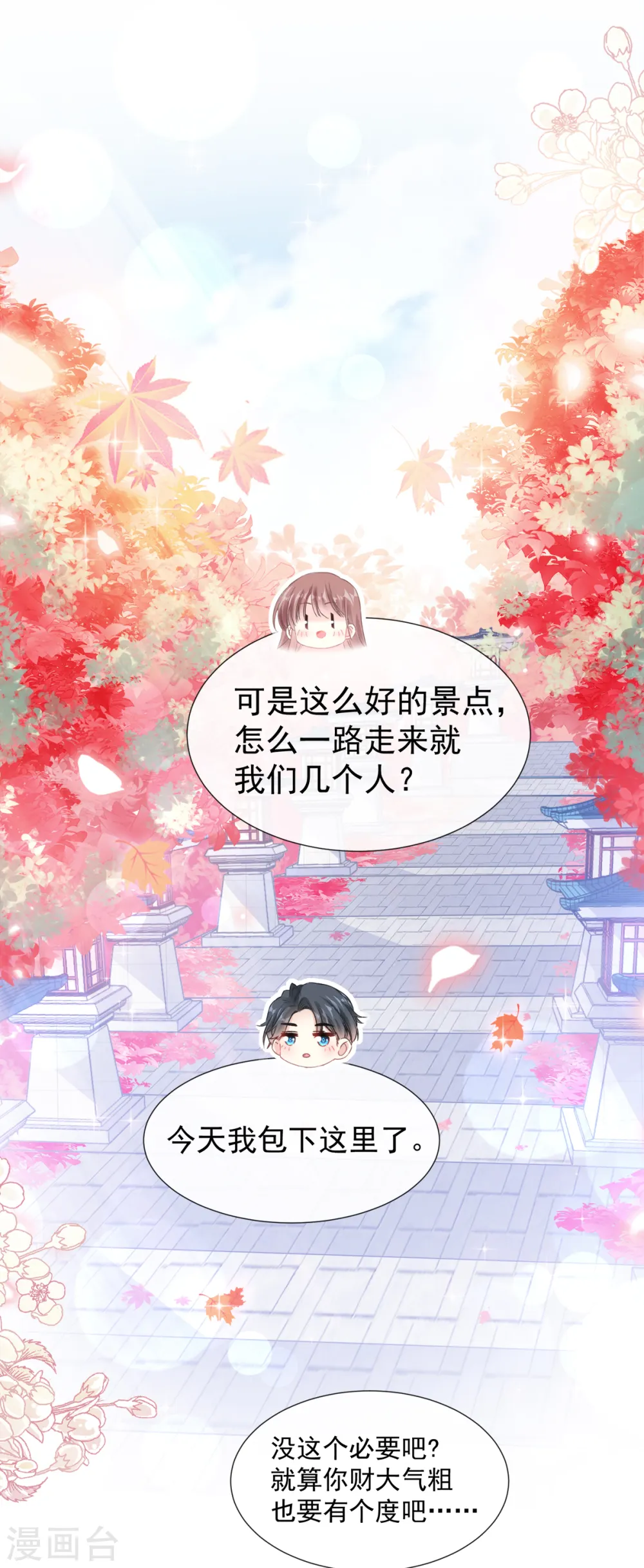 第96话 红叶林幽会 第8页