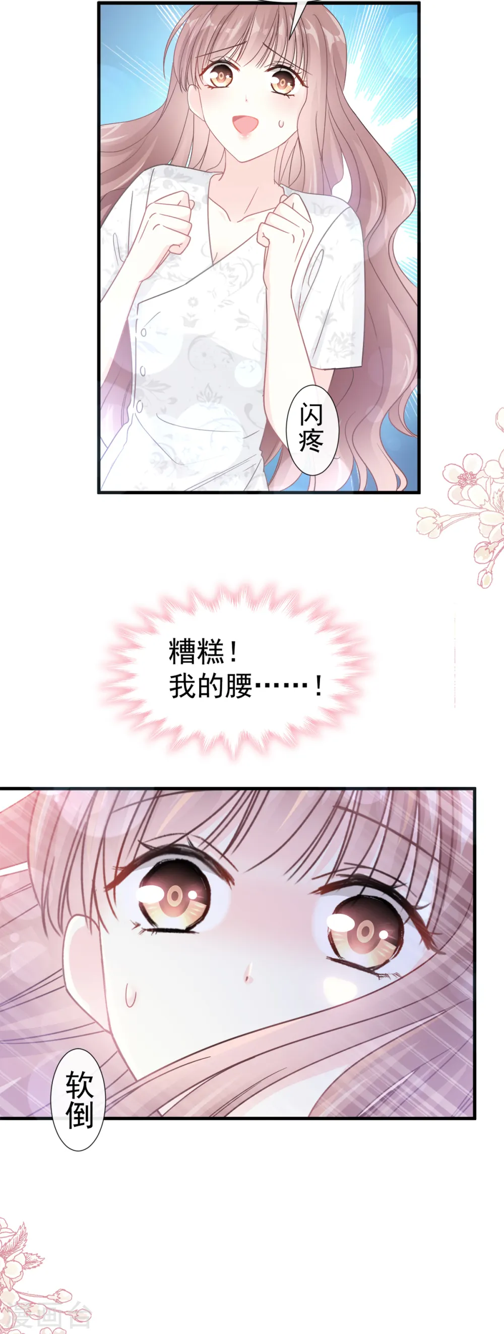 第96话 红叶林幽会 第9页
