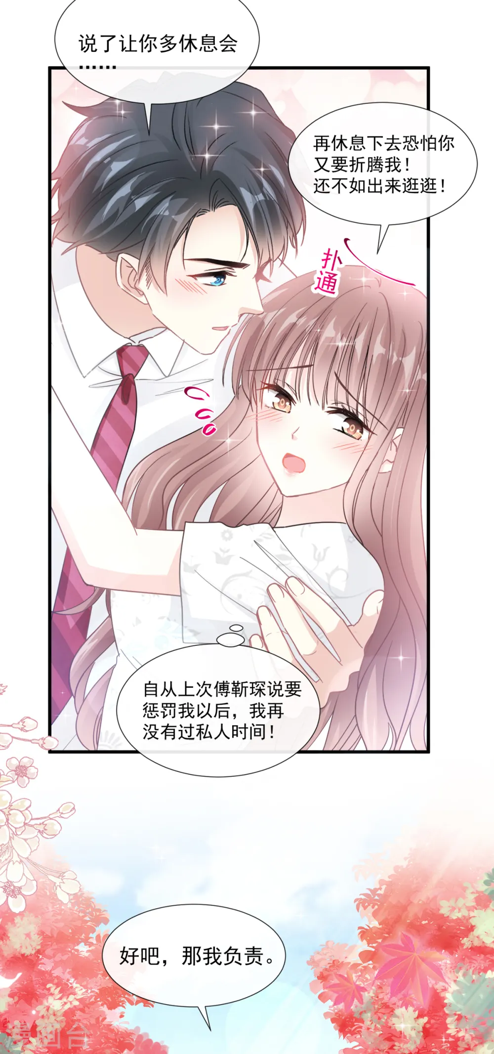 第96话 红叶林幽会 第12页