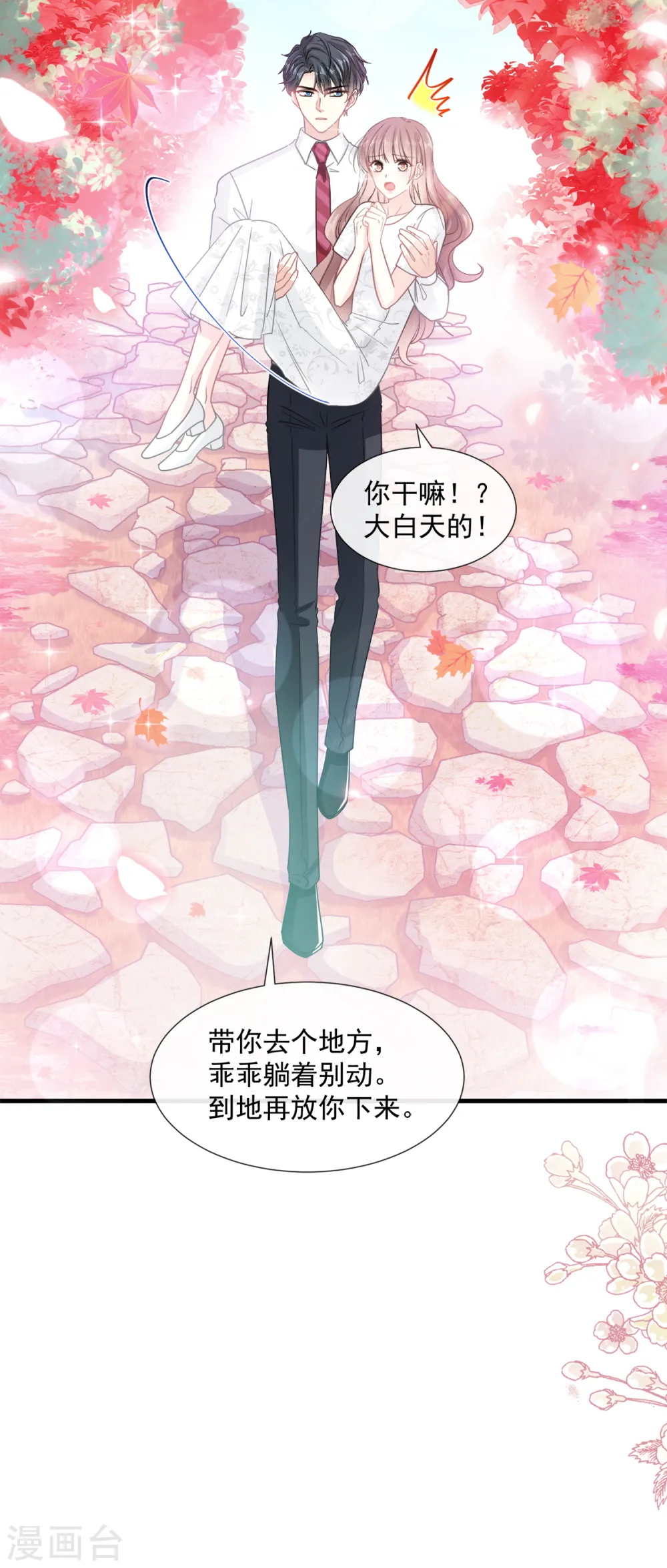 第96话 红叶林幽会 第13页