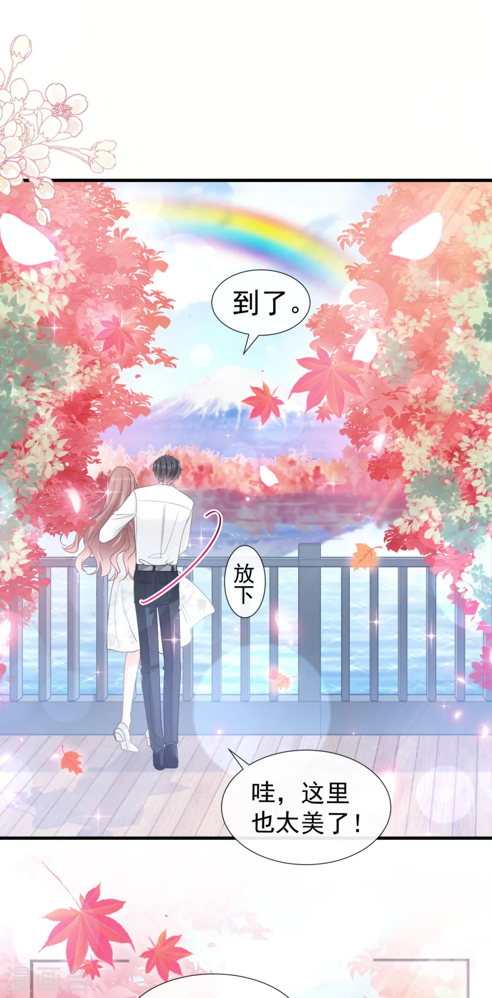 第96话 红叶林幽会 第14页