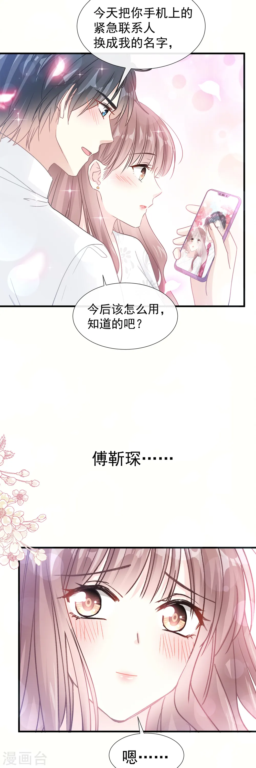 第96话 红叶林幽会 第16页