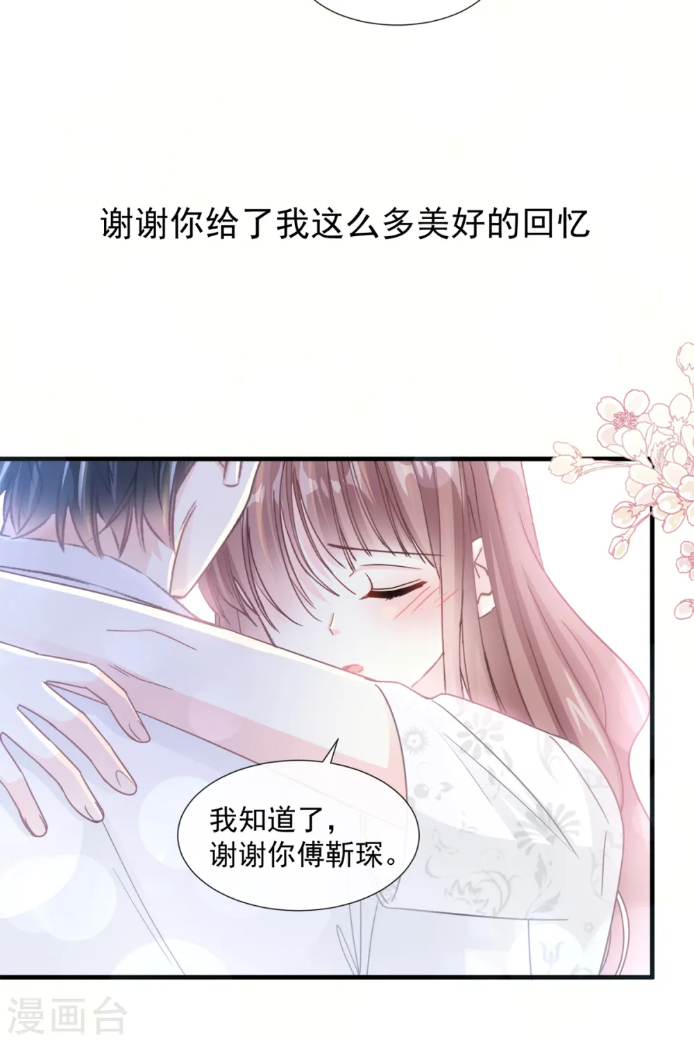 第96话 红叶林幽会 第17页
