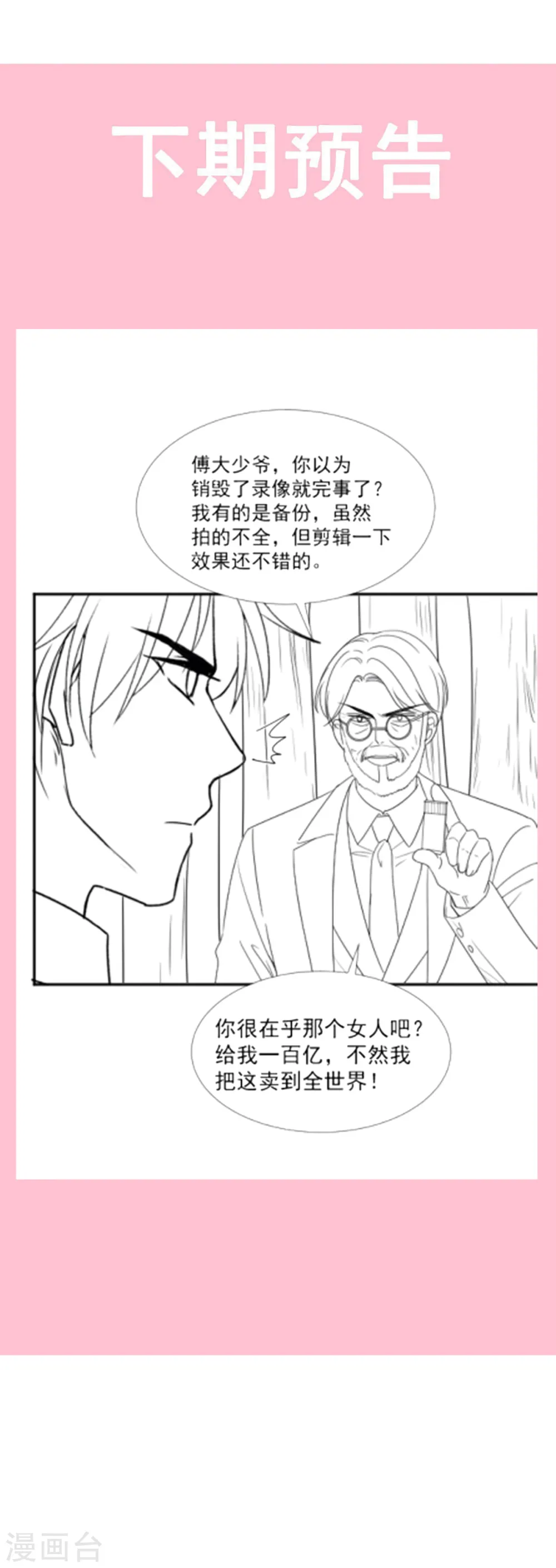 第96话 红叶林幽会 第19页