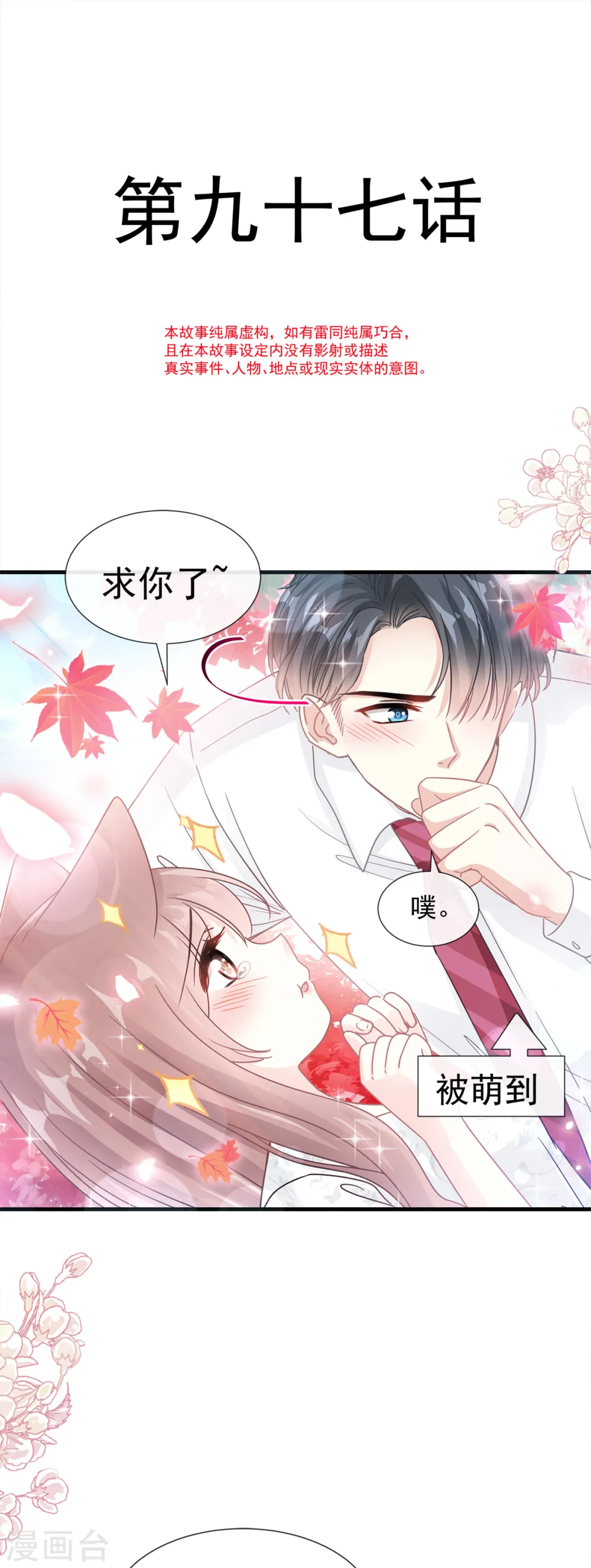 第97话 寺院祈福 第2页