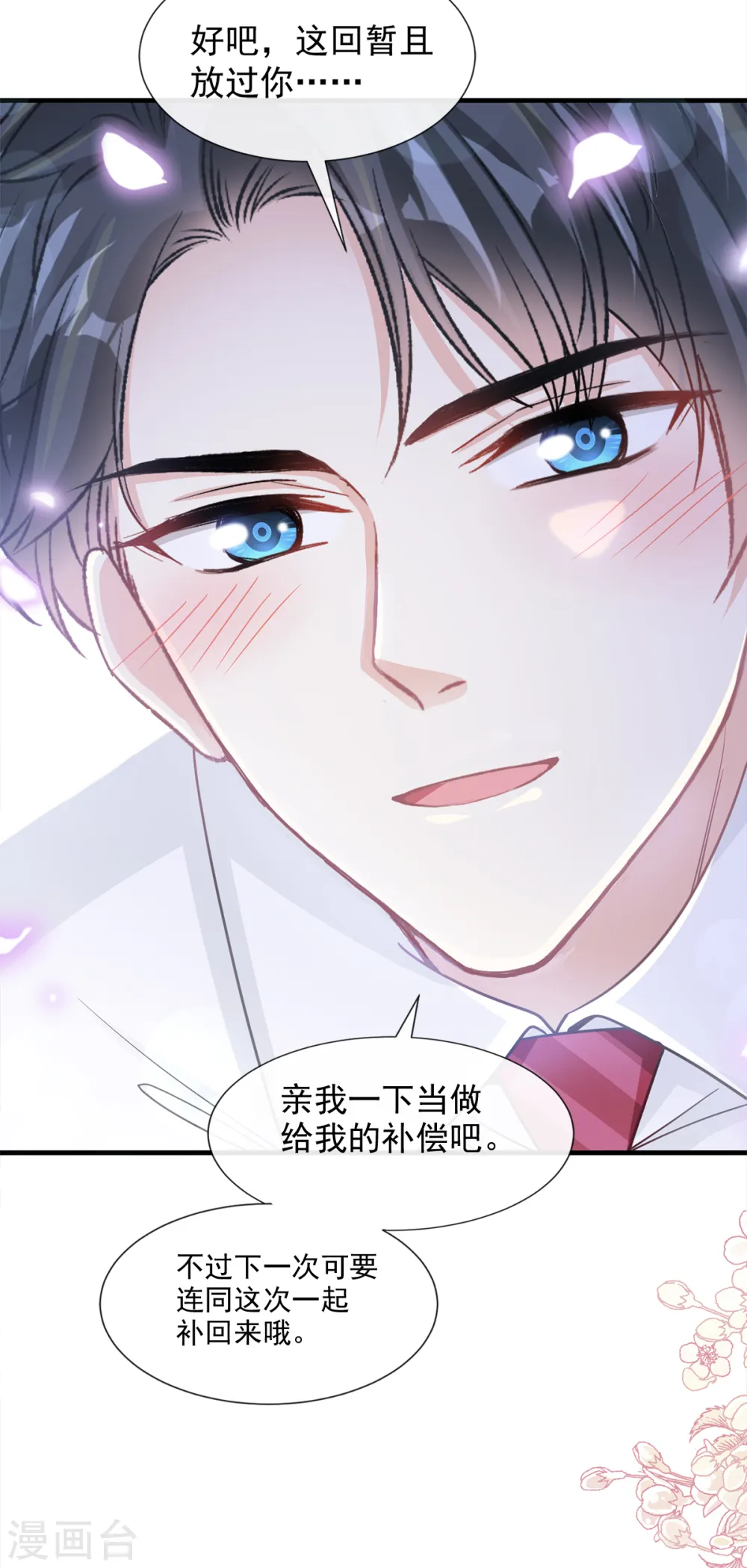 第97话 寺院祈福 第3页