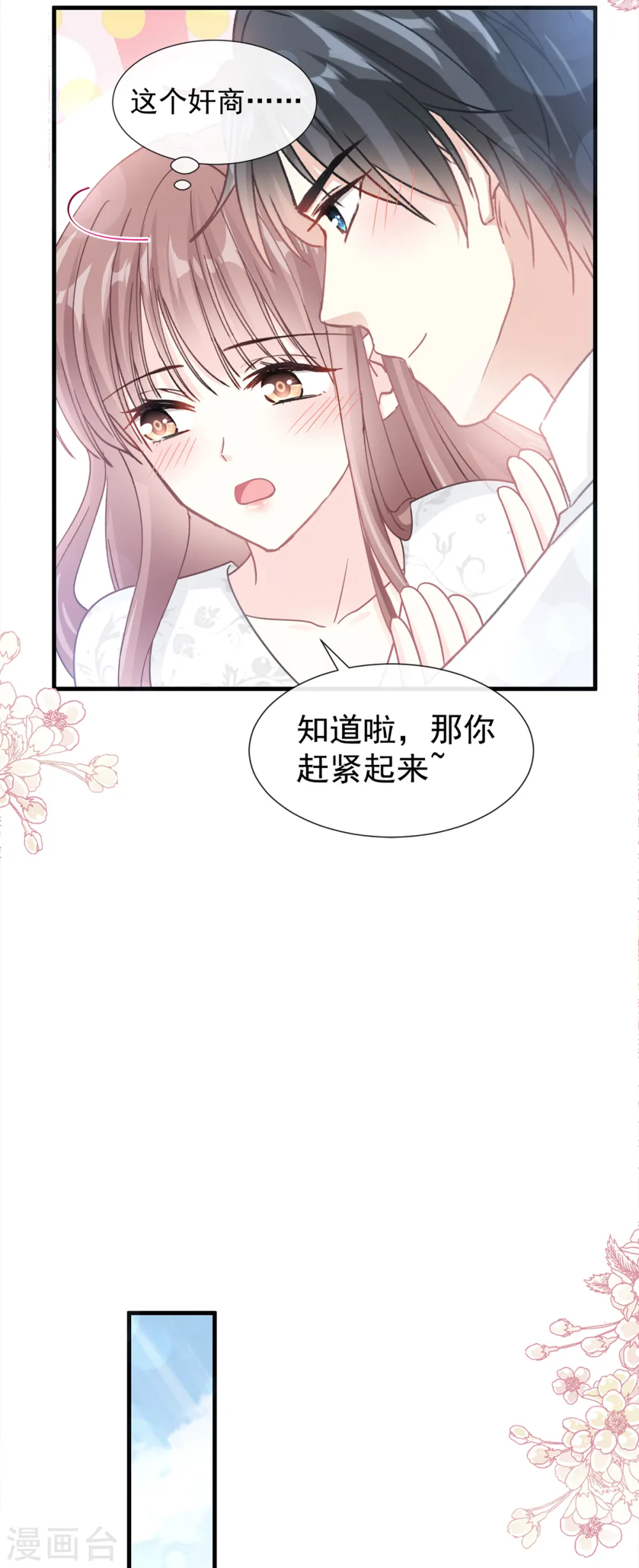 第97话 寺院祈福 第4页