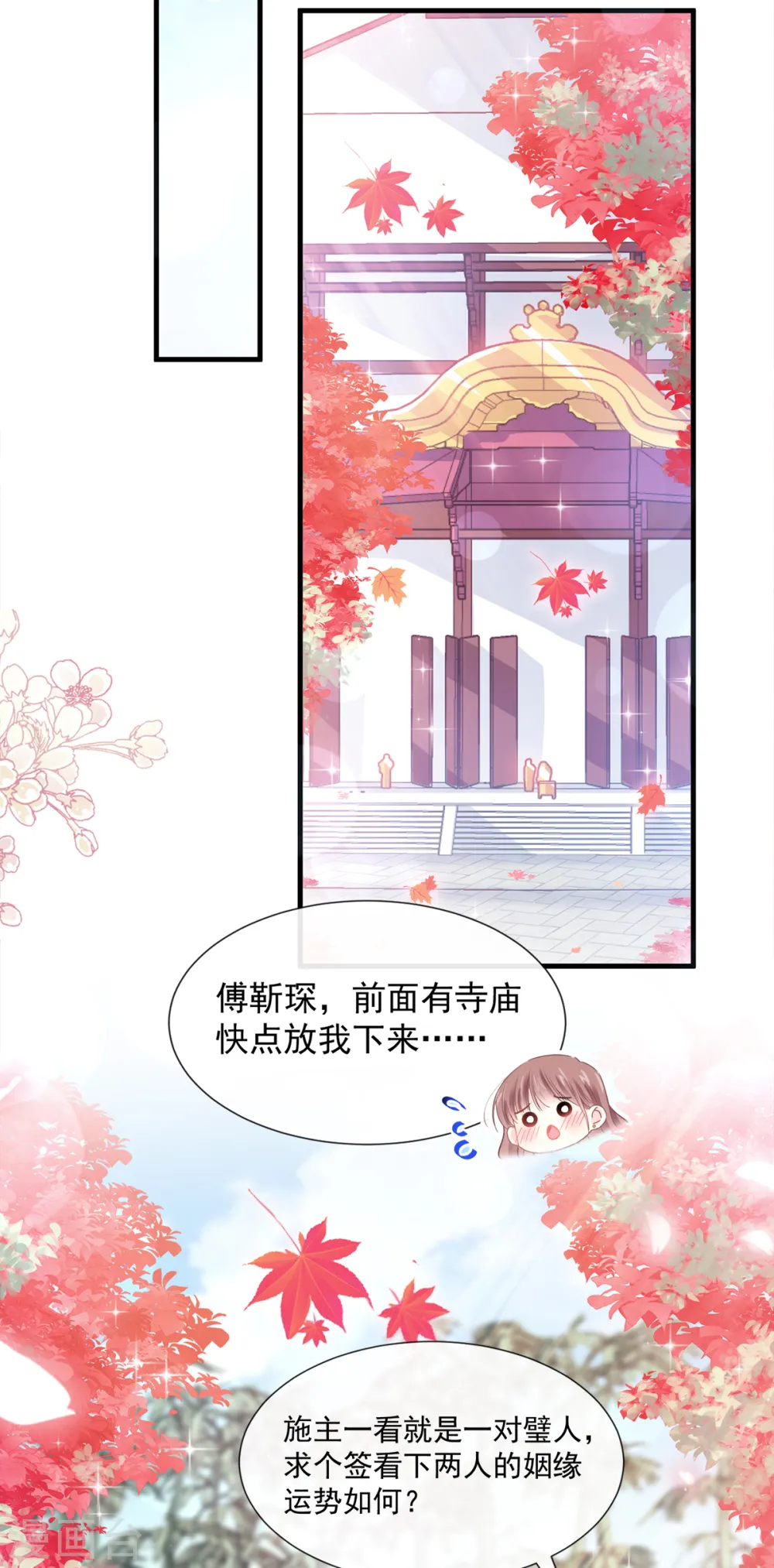 第97话 寺院祈福 第5页