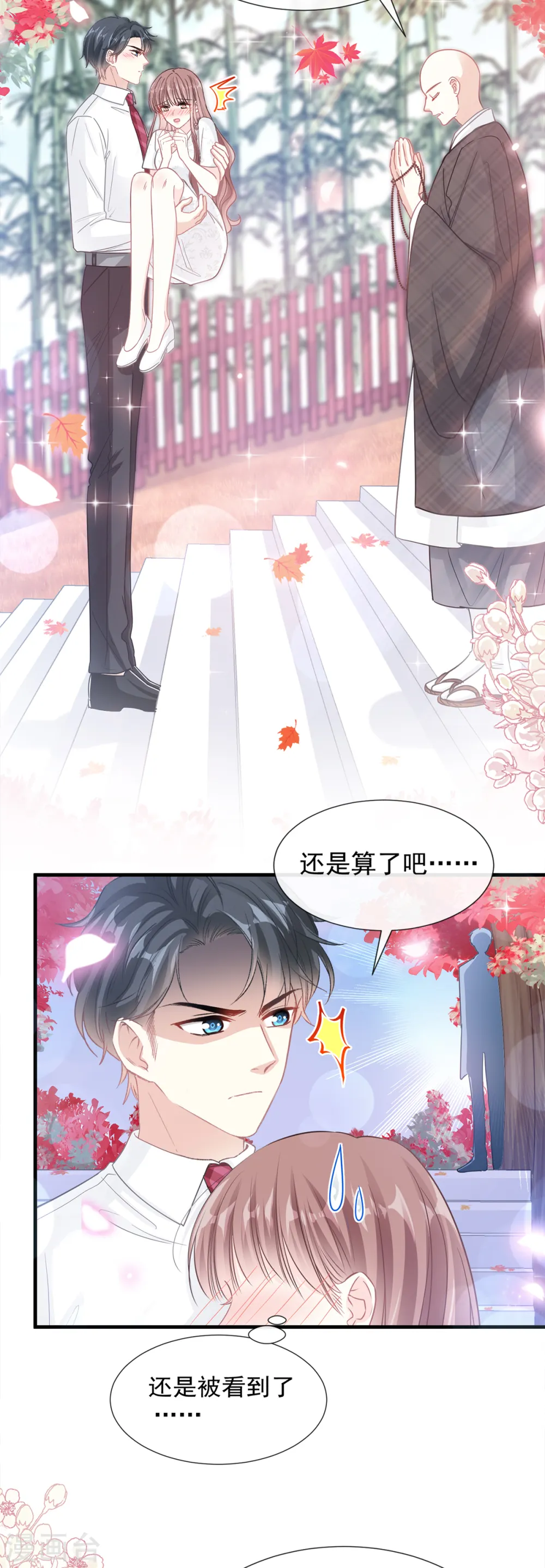 第97话 寺院祈福 第6页