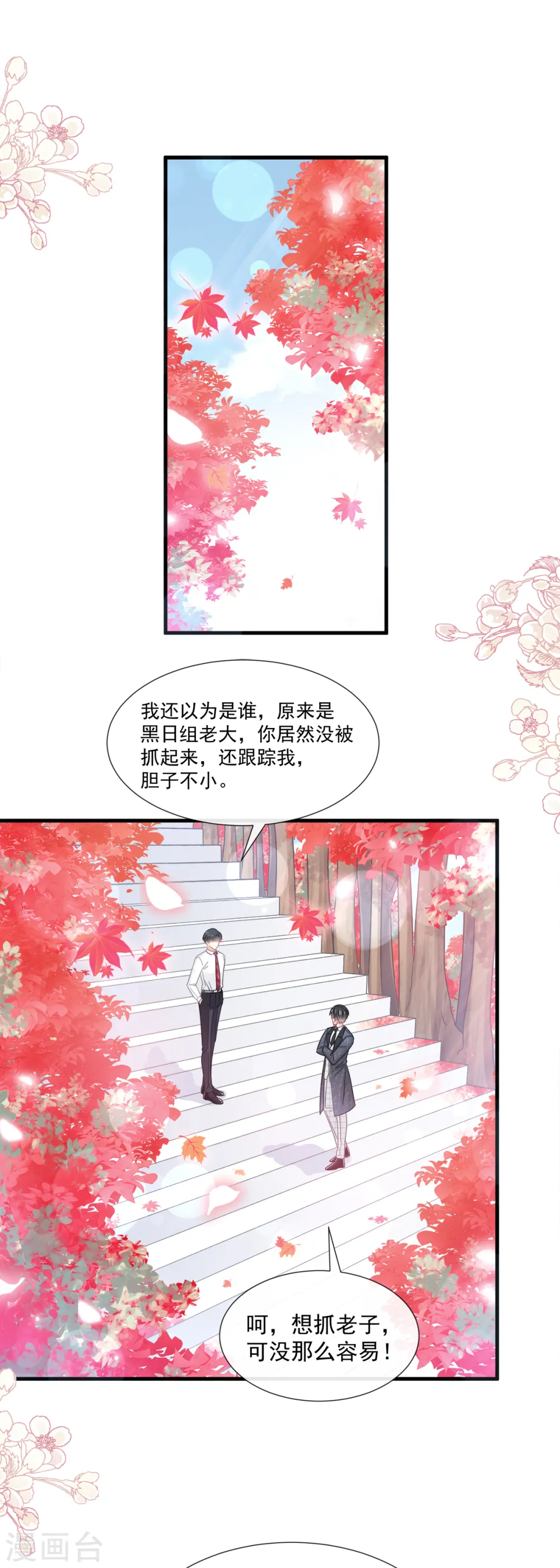 第97话 寺院祈福 第8页