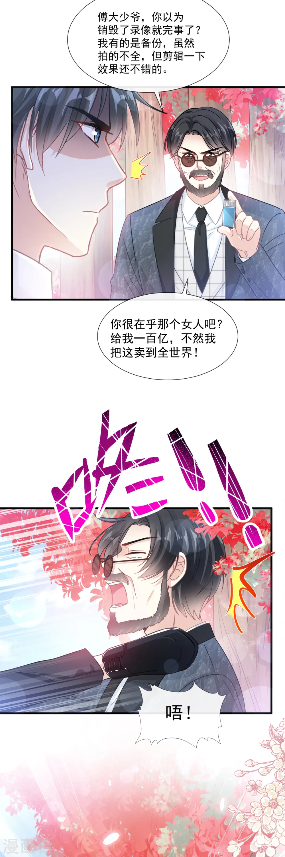第97话 寺院祈福 第9页