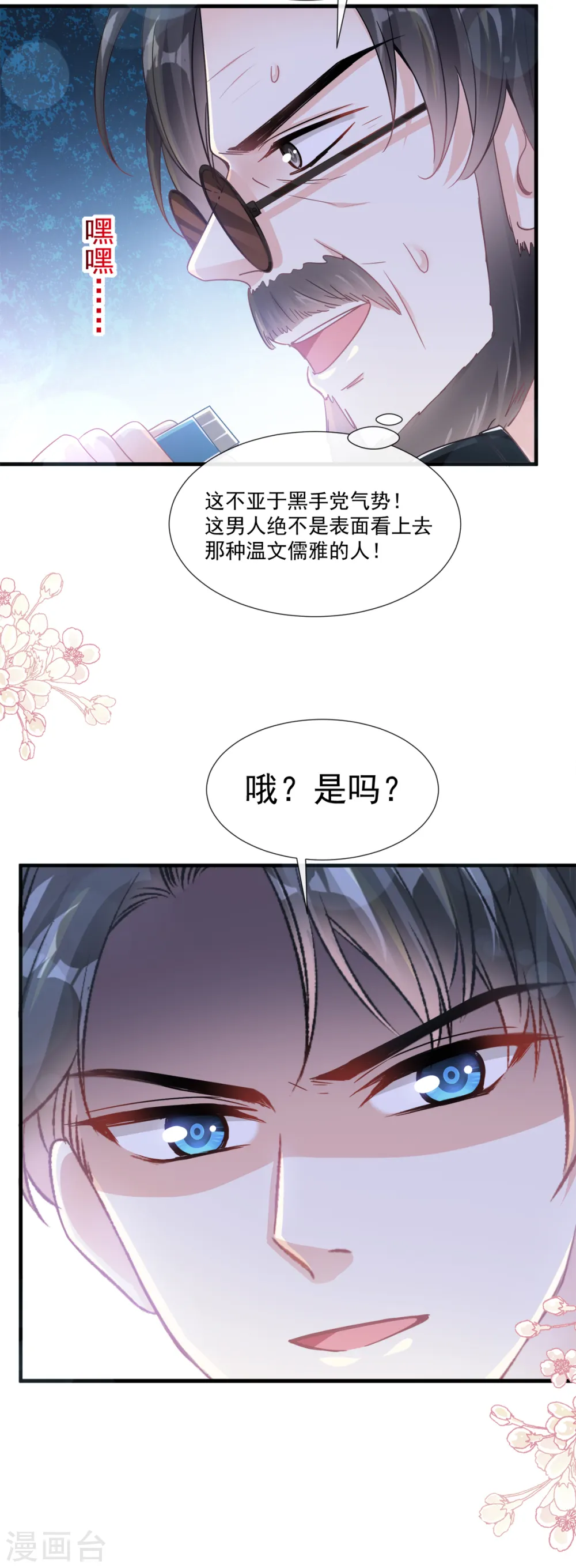 第97话 寺院祈福 第12页