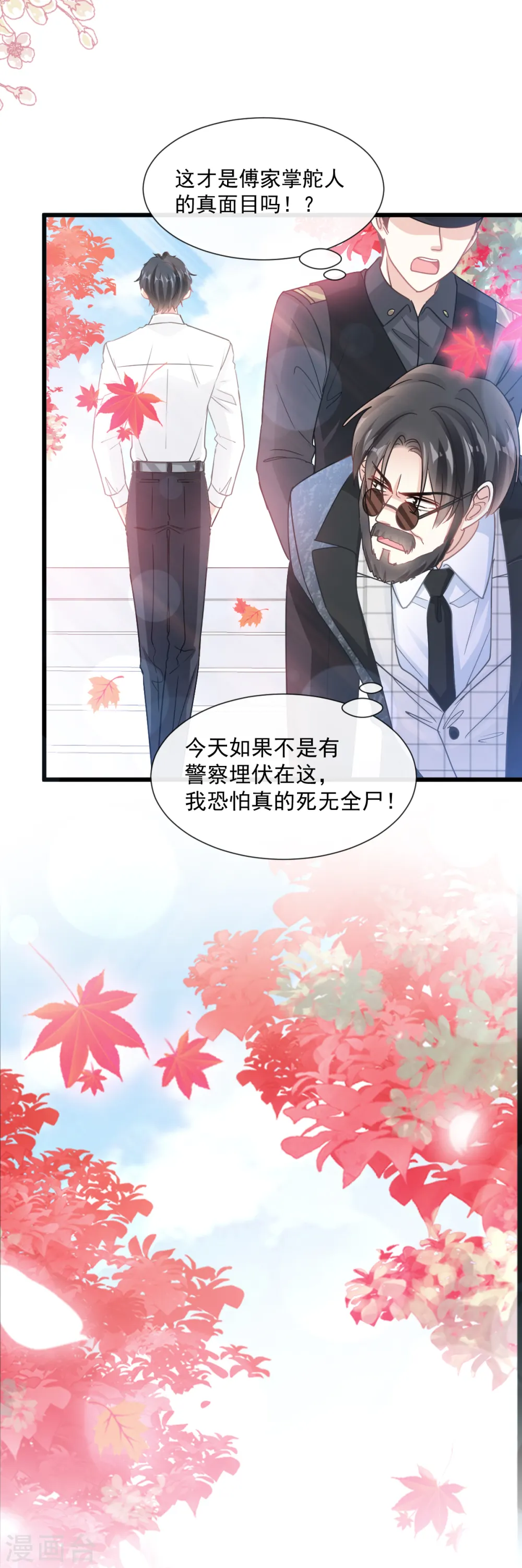 第97话 寺院祈福 第16页
