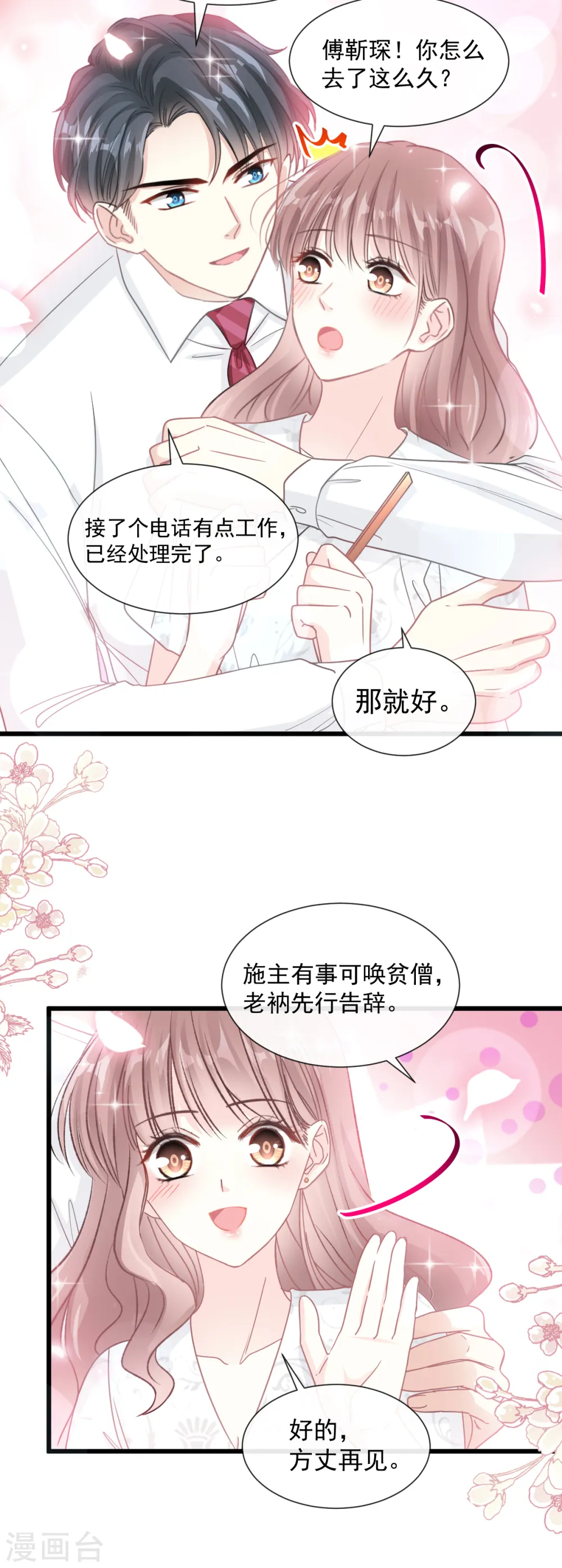 第97话 寺院祈福 第18页