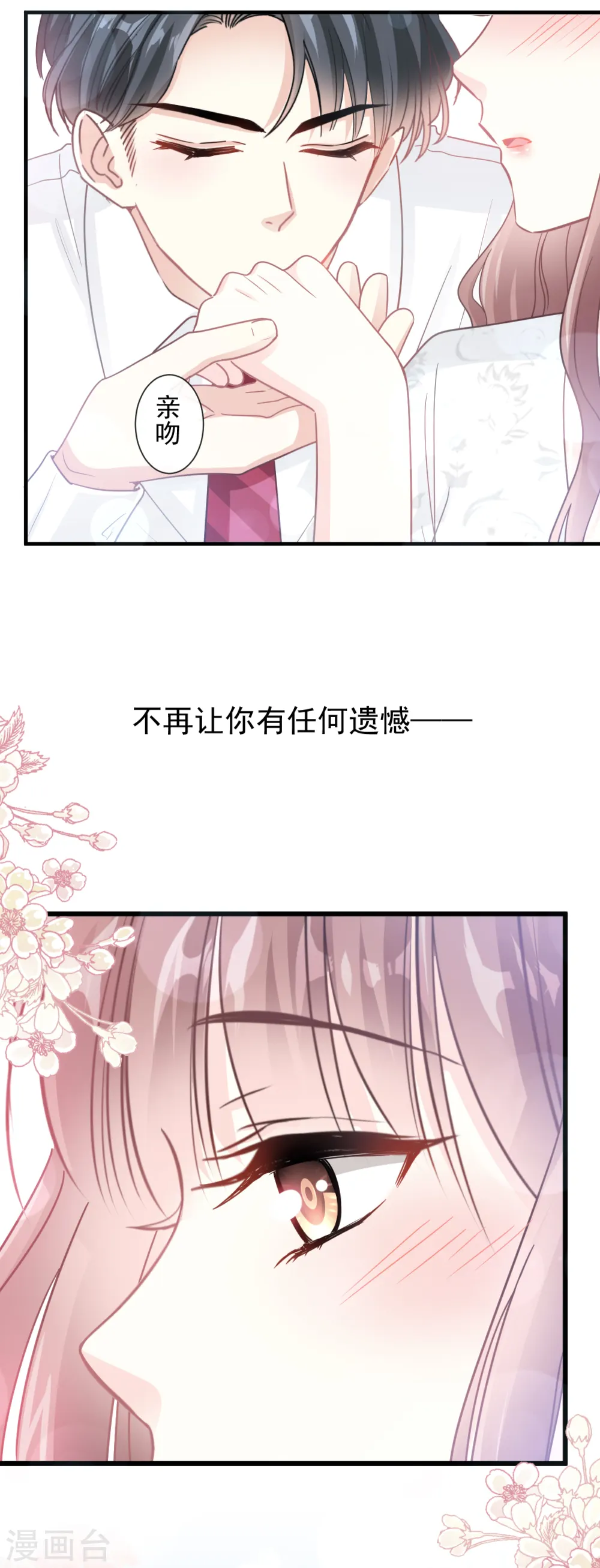 第97话 寺院祈福 第21页