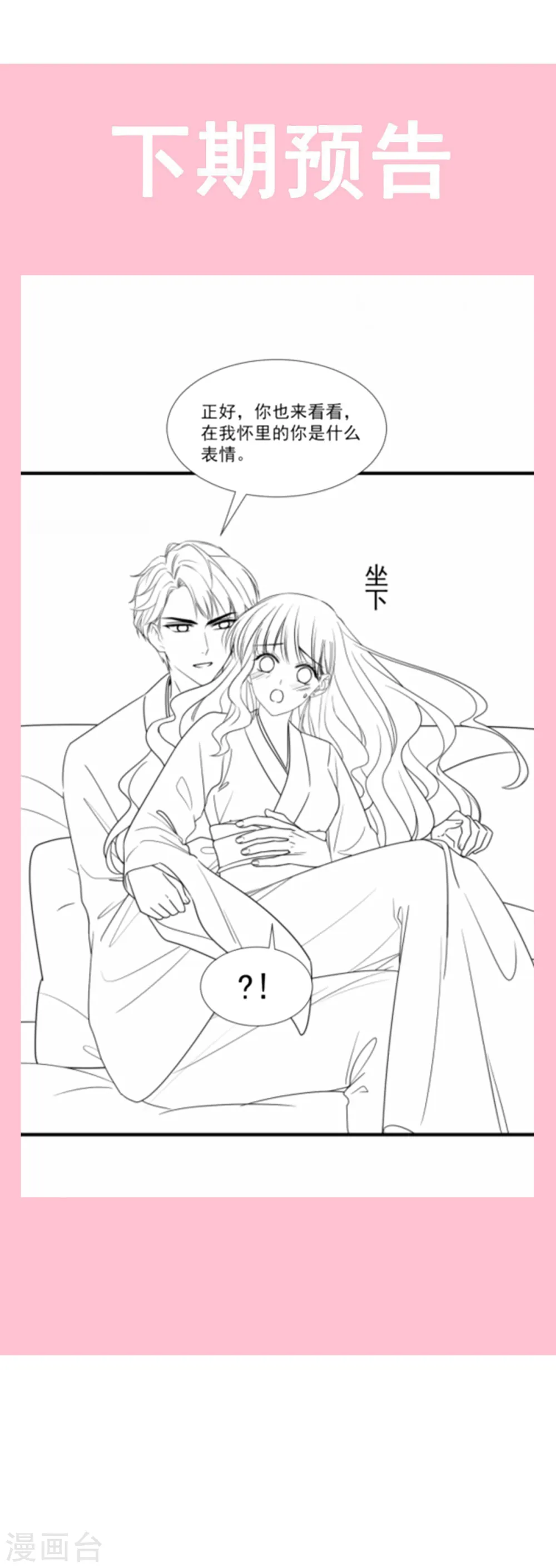 第97话 寺院祈福 第25页