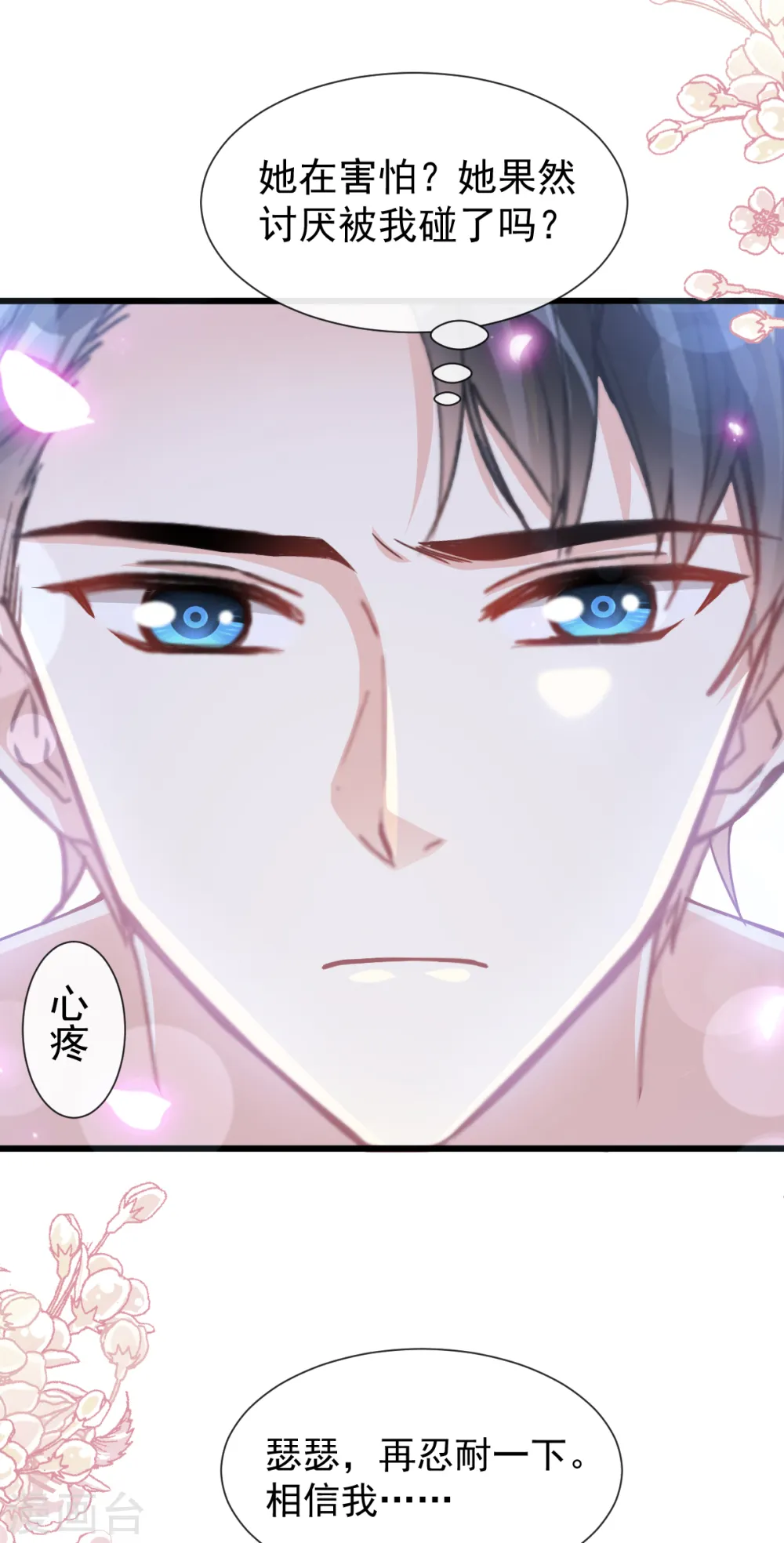 第94话 爱上一个人的心情 第2页