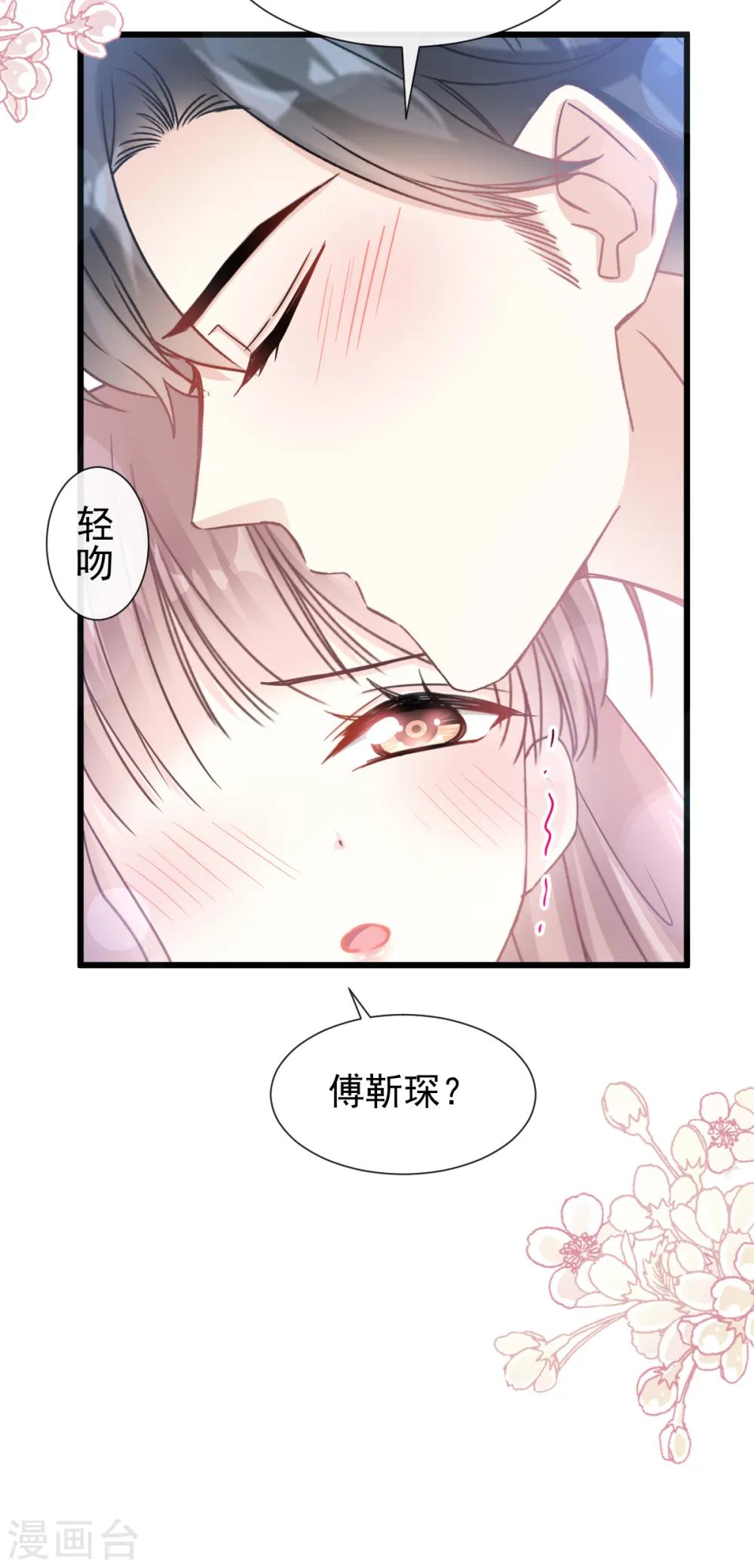 第94话 爱上一个人的心情 第3页