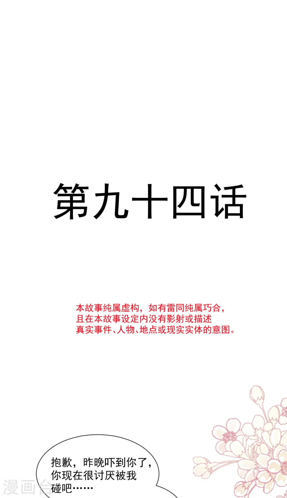 第94话 爱上一个人的心情 第4页
