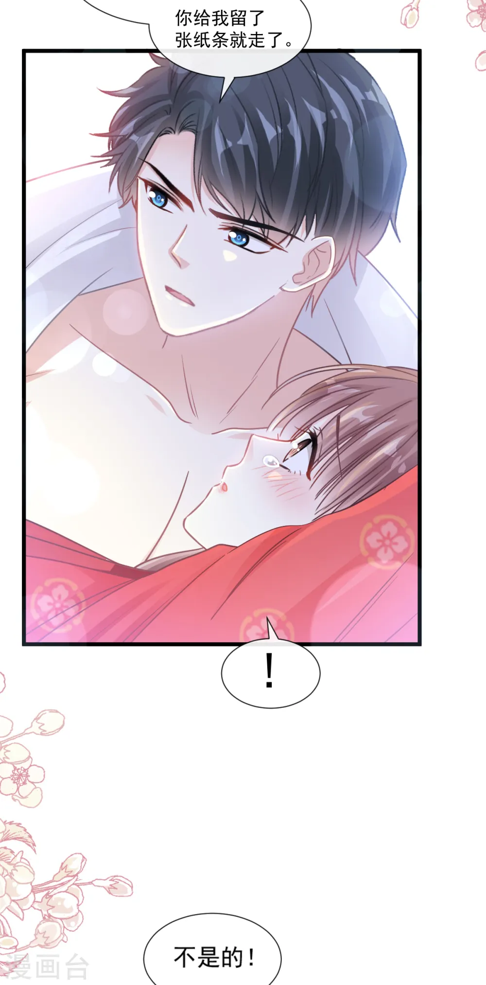 第94话 爱上一个人的心情 第5页